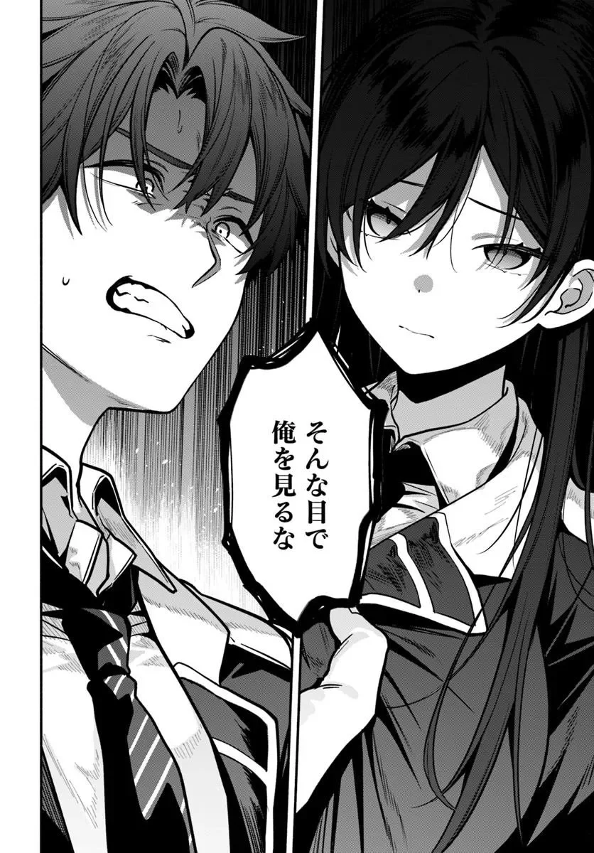 High School Hack and Slash Chapter 6.2 13ページ