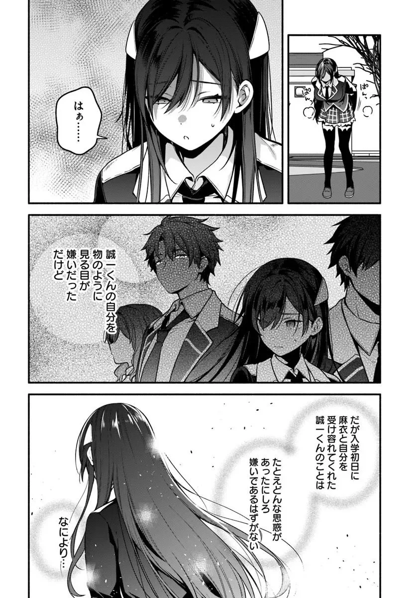 High School Hack and Slash Chapter 6.2 15ページ
