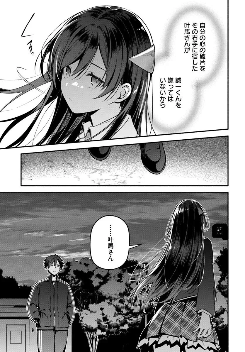 High School Hack and Slash Chapter 6.2 16ページ