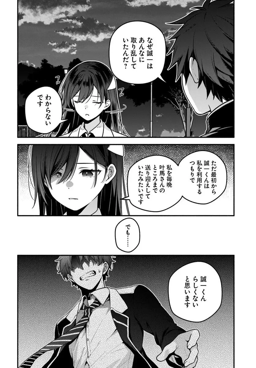 High School Hack and Slash Chapter 6.2 17ページ