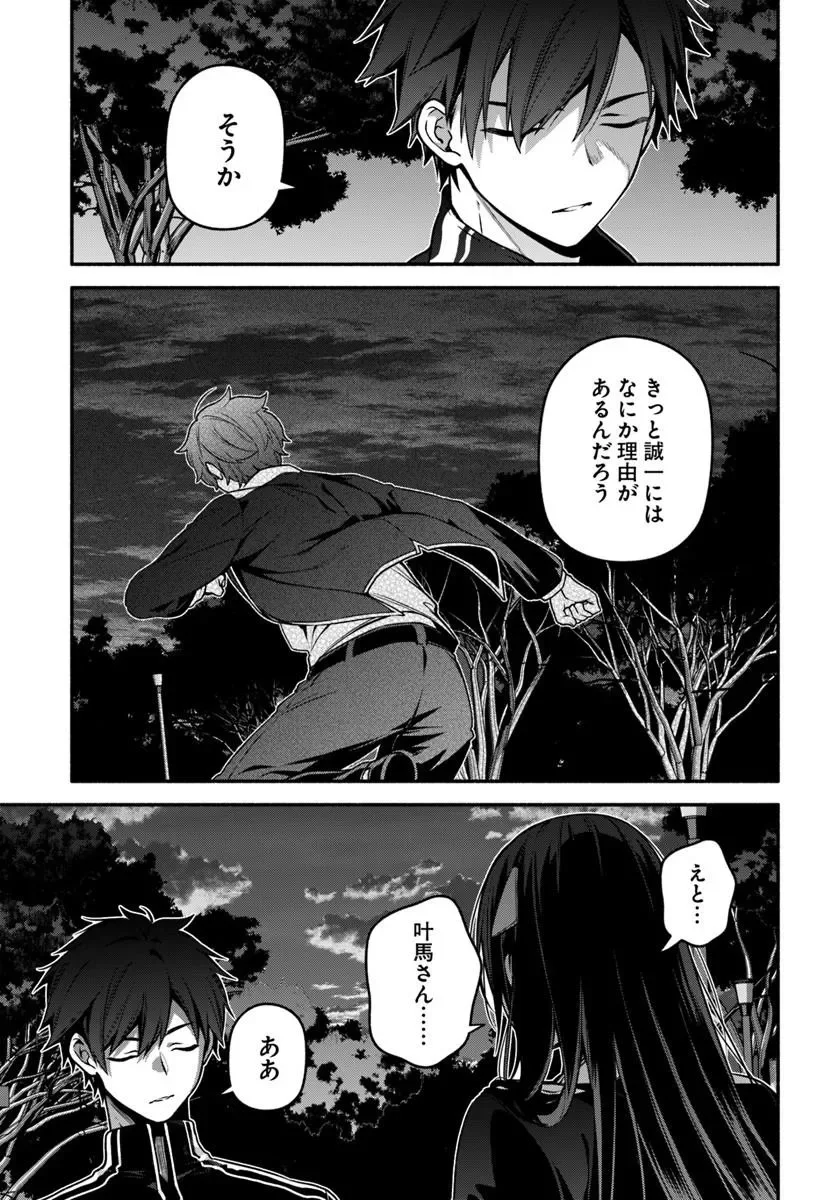 High School Hack and Slash Chapter 6.2 18ページ