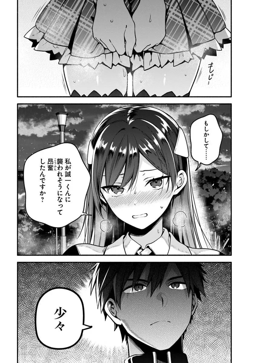 High School Hack and Slash Chapter 6.2 19ページ