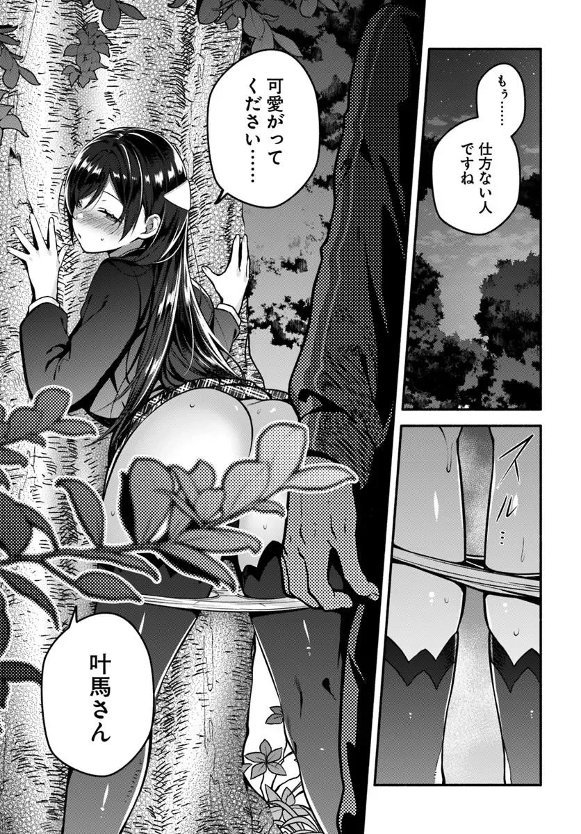 High School Hack and Slash Chapter 6.2 20ページ