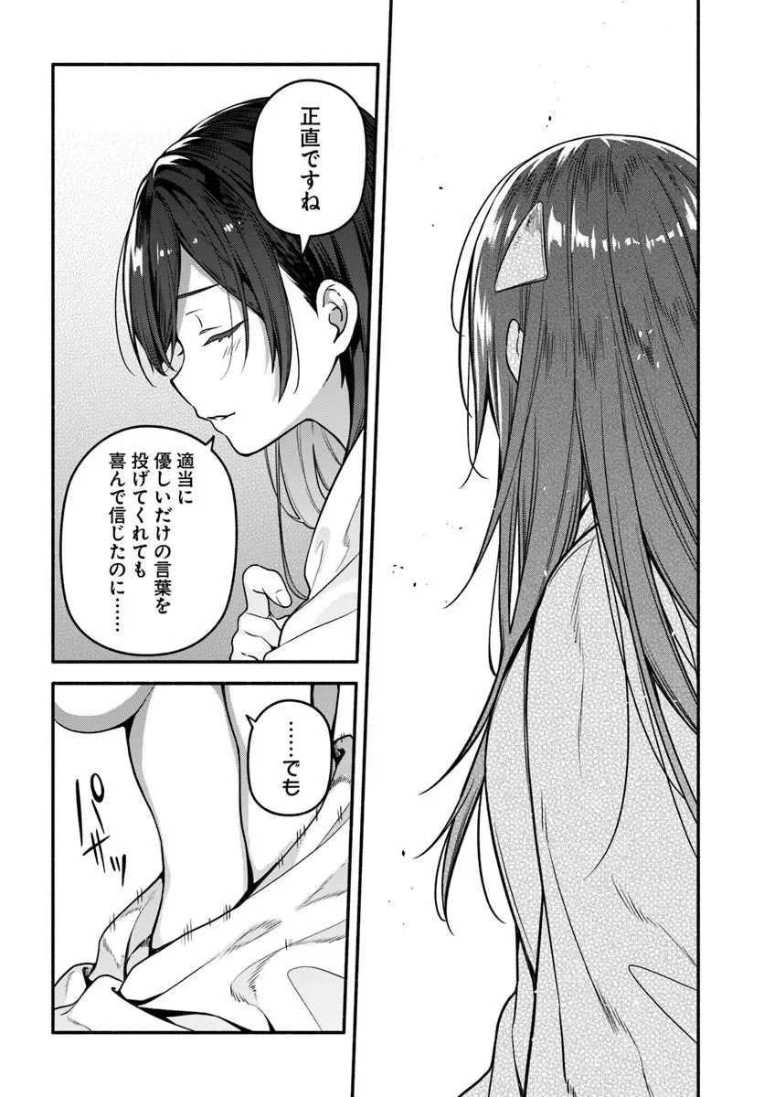 High School Hack and Slash Chapter 6.2 3ページ