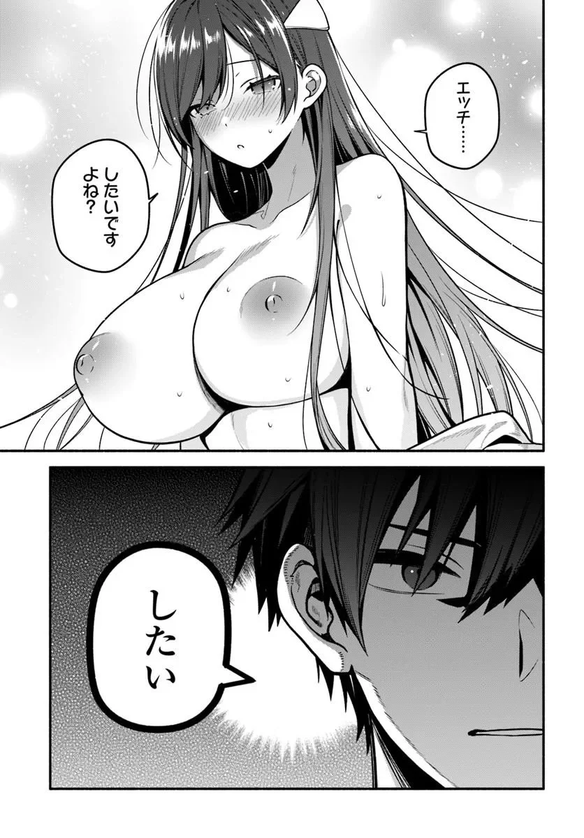High School Hack and Slash Chapter 6.2 4ページ
