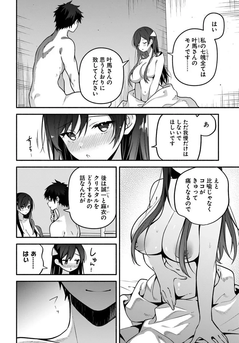 High School Hack and Slash Chapter 6.2 5ページ