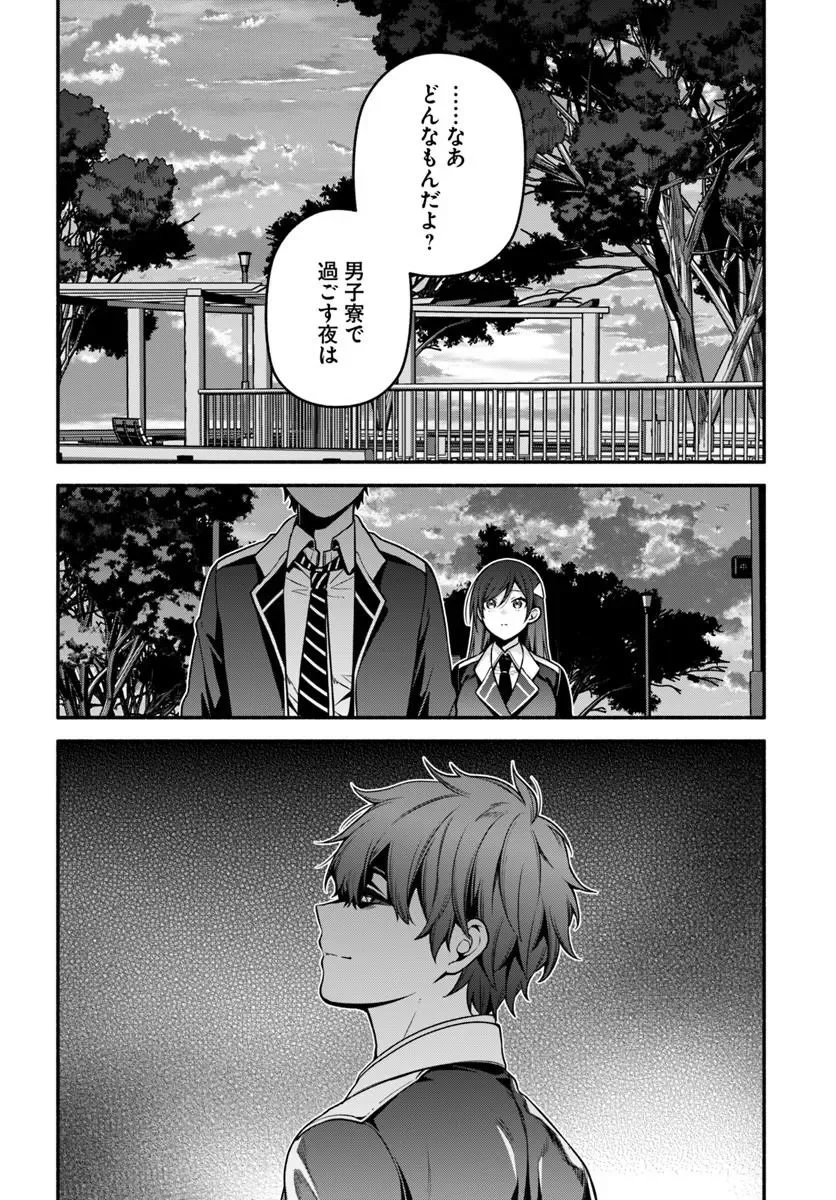 High School Hack and Slash Chapter 6.2 9ページ