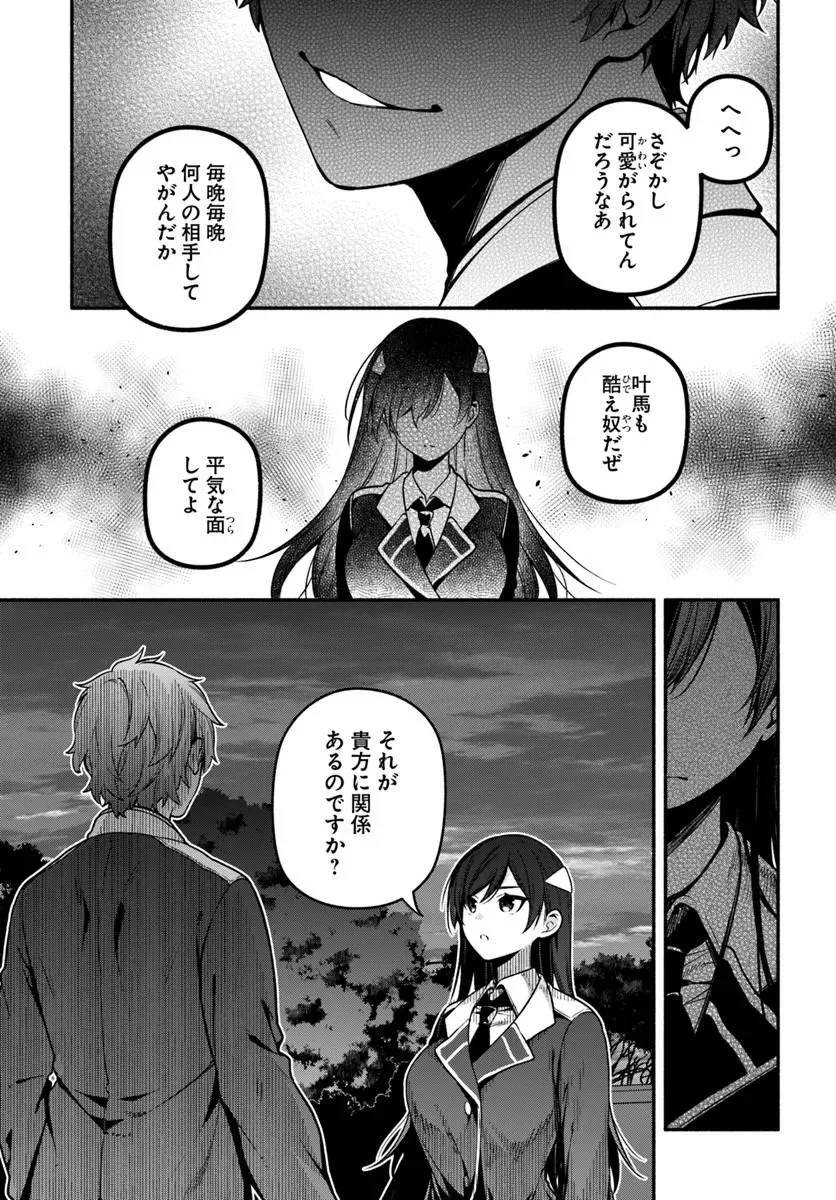 High School Hack and Slash Chapter 6.2 10ページ