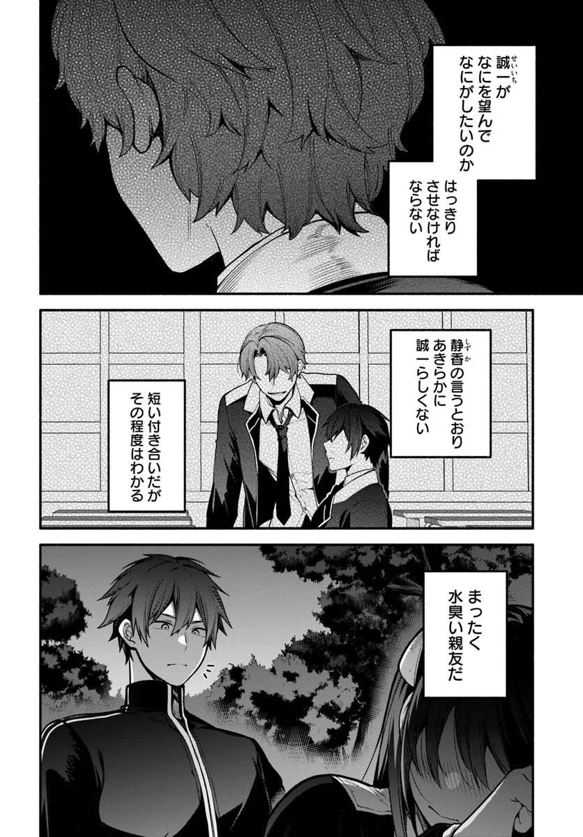 High School Hack and Slash Chapter 7.1 2ページ