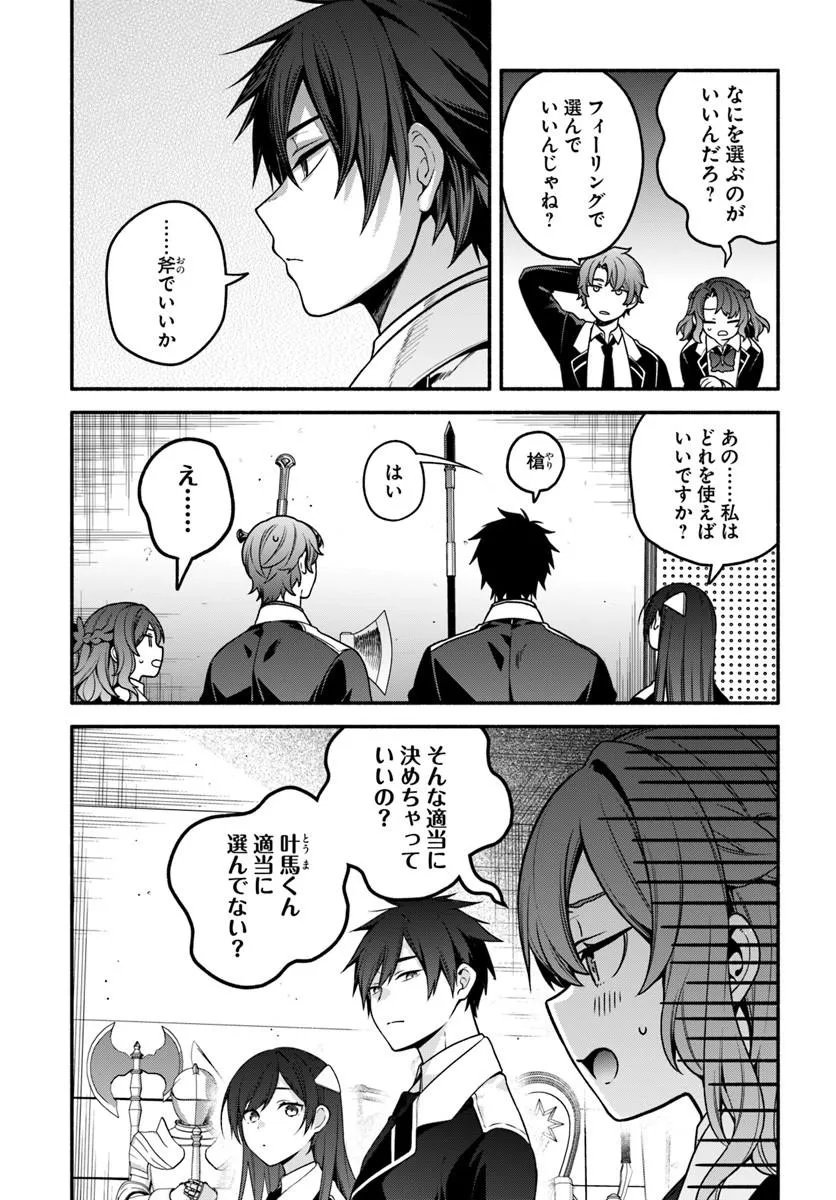 High School Hack and Slash Chapter 7.1 11ページ