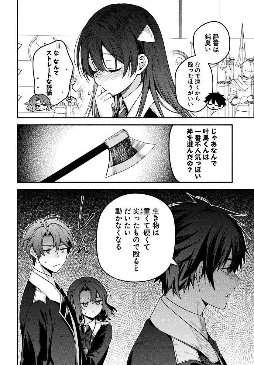 High School Hack and Slash Chapter 7.1 12ページ