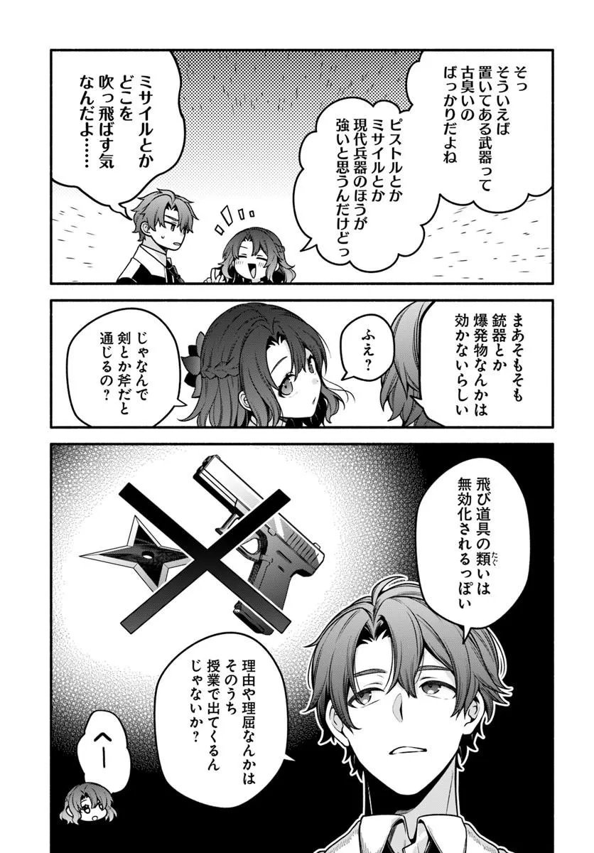 High School Hack and Slash Chapter 7.1 13ページ
