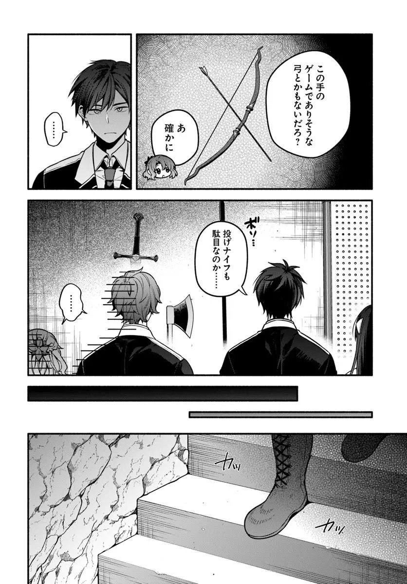 High School Hack and Slash Chapter 7.1 14ページ