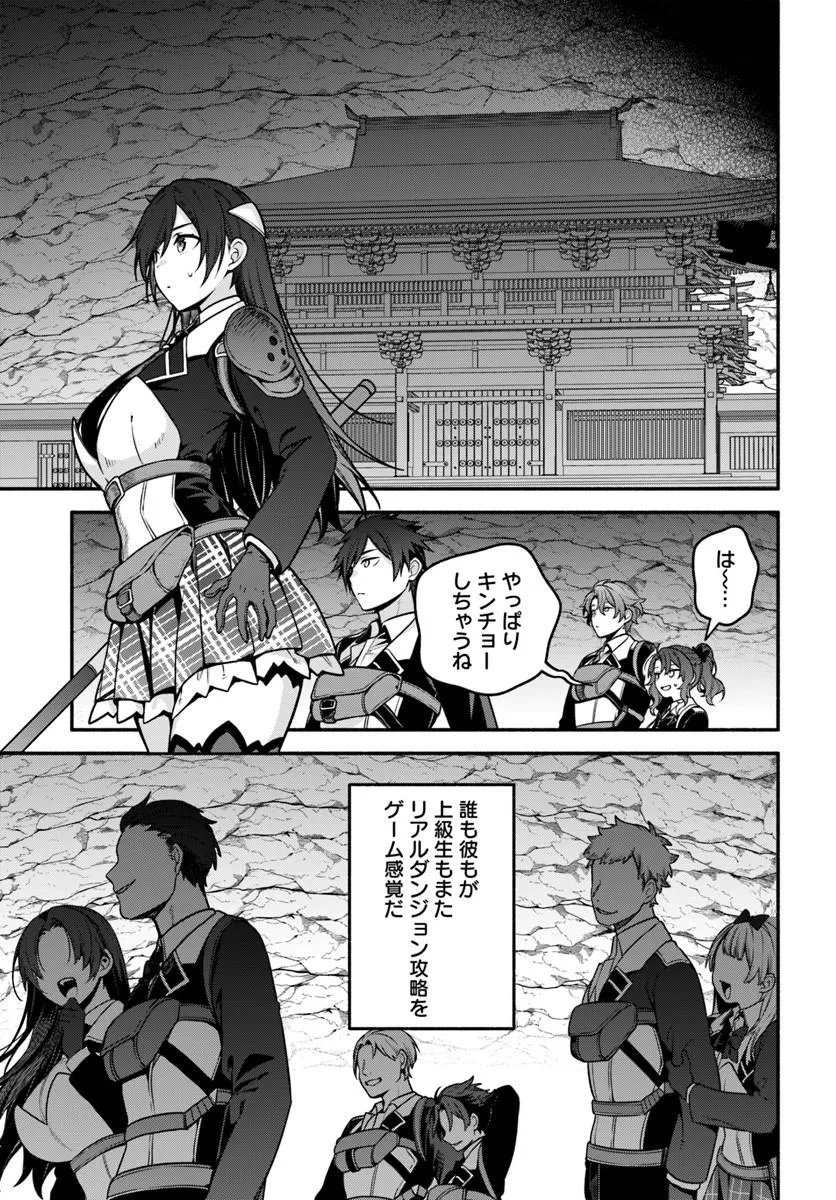 High School Hack and Slash Chapter 7.1 15ページ