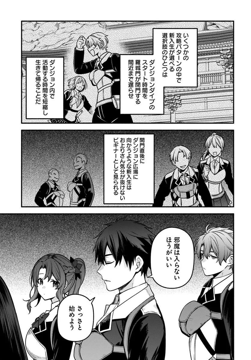 High School Hack and Slash Chapter 7.1 17ページ