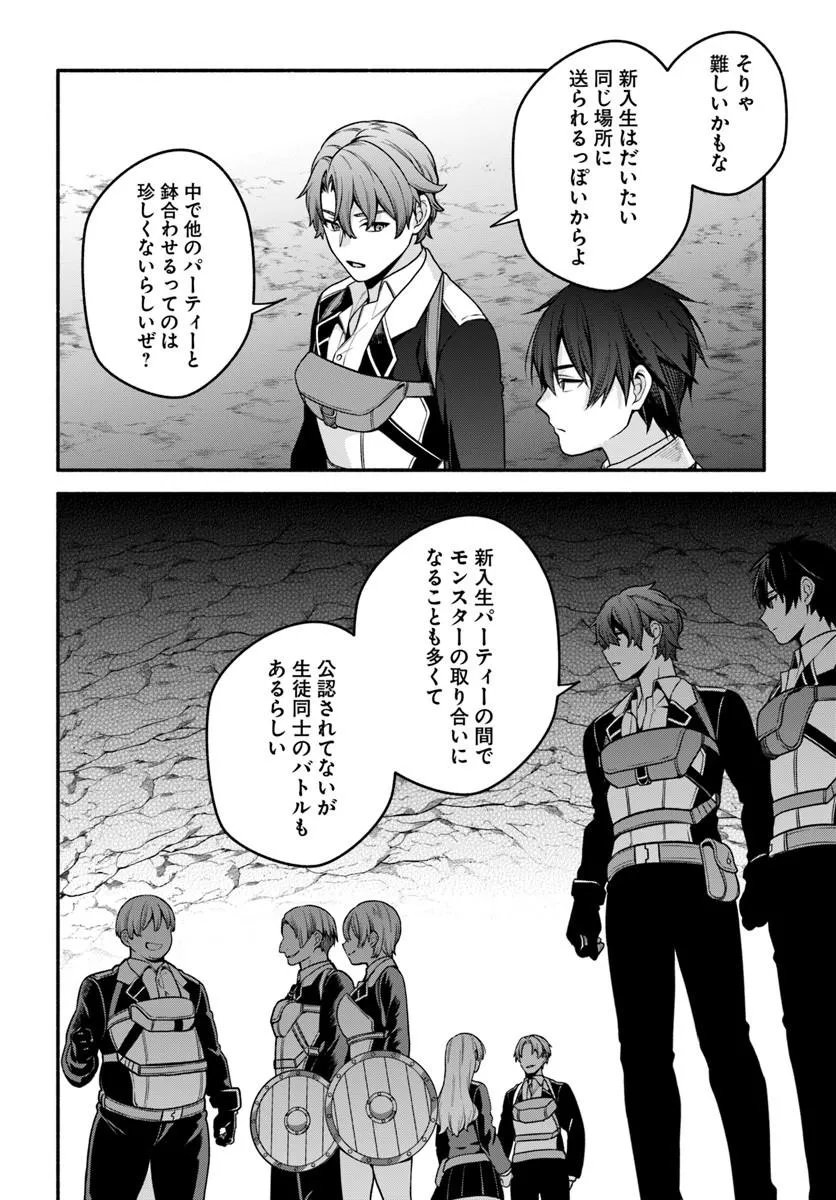 High School Hack and Slash Chapter 7.1 18ページ