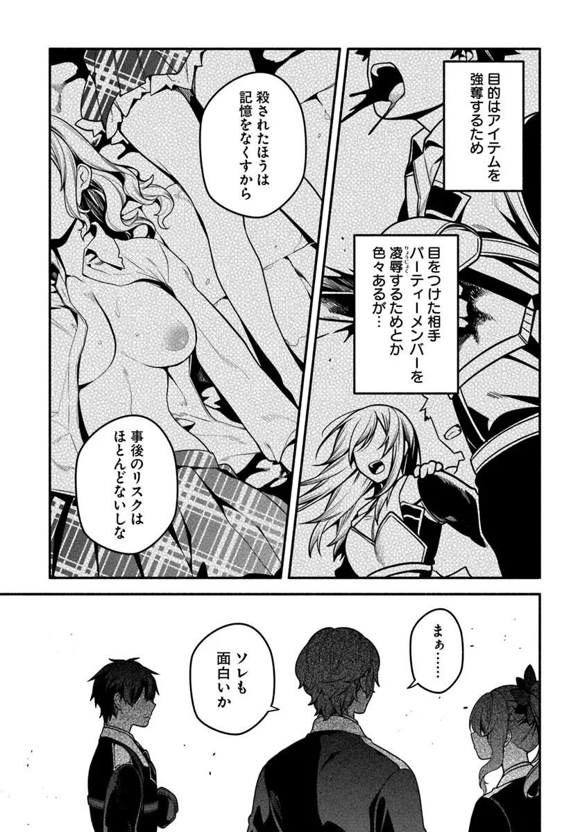 High School Hack and Slash Chapter 7.1 19ページ