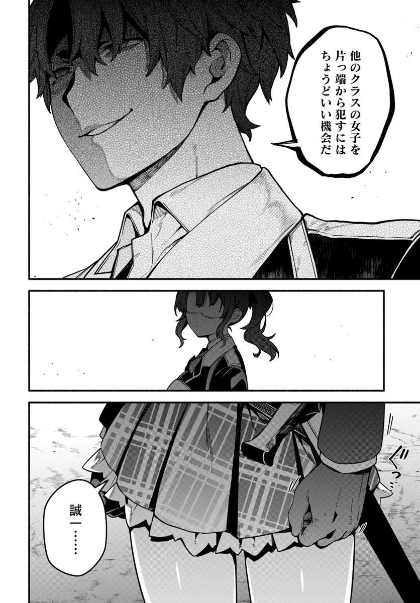 High School Hack and Slash Chapter 7.1 20ページ