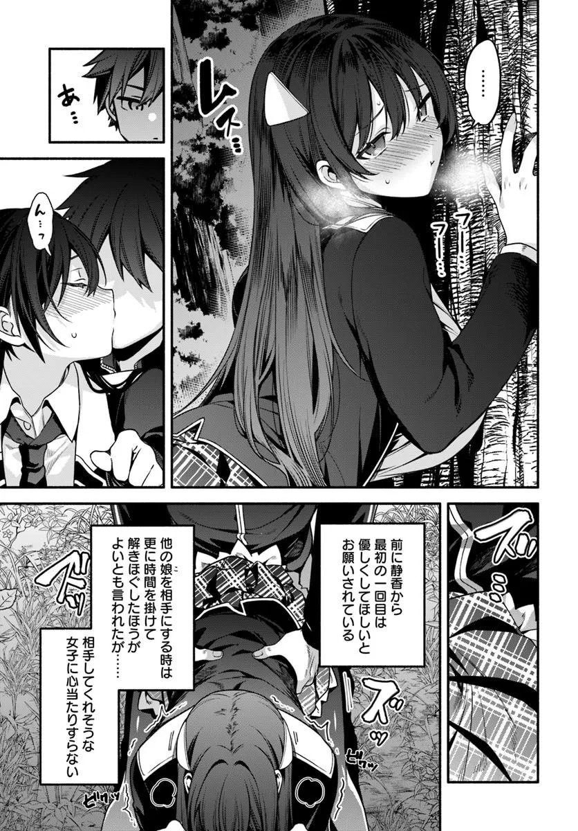 High School Hack and Slash Chapter 7.1 3ページ