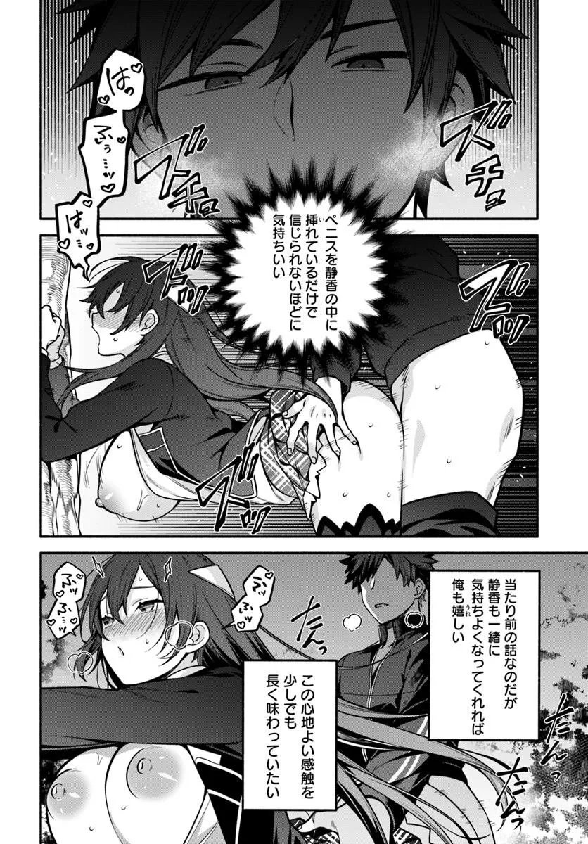 High School Hack and Slash Chapter 7.1 4ページ