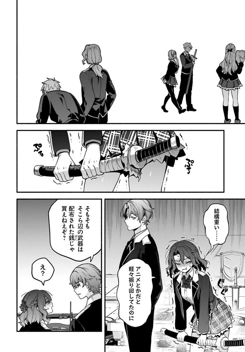 High School Hack and Slash Chapter 7.1 8ページ