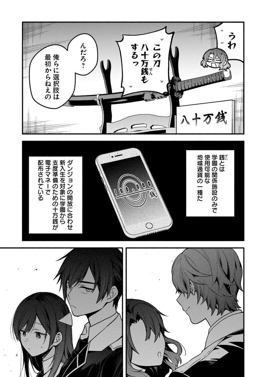 High School Hack and Slash Chapter 7.1 9ページ