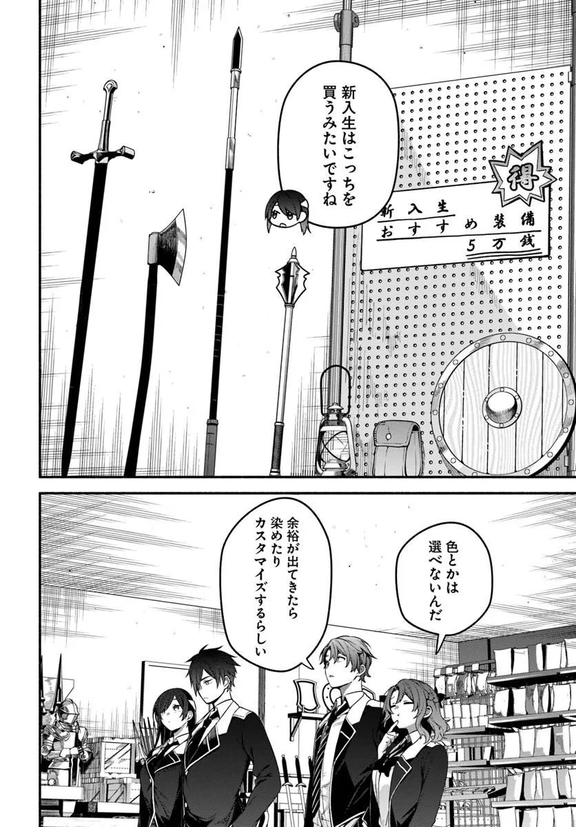 High School Hack and Slash Chapter 7.1 10ページ