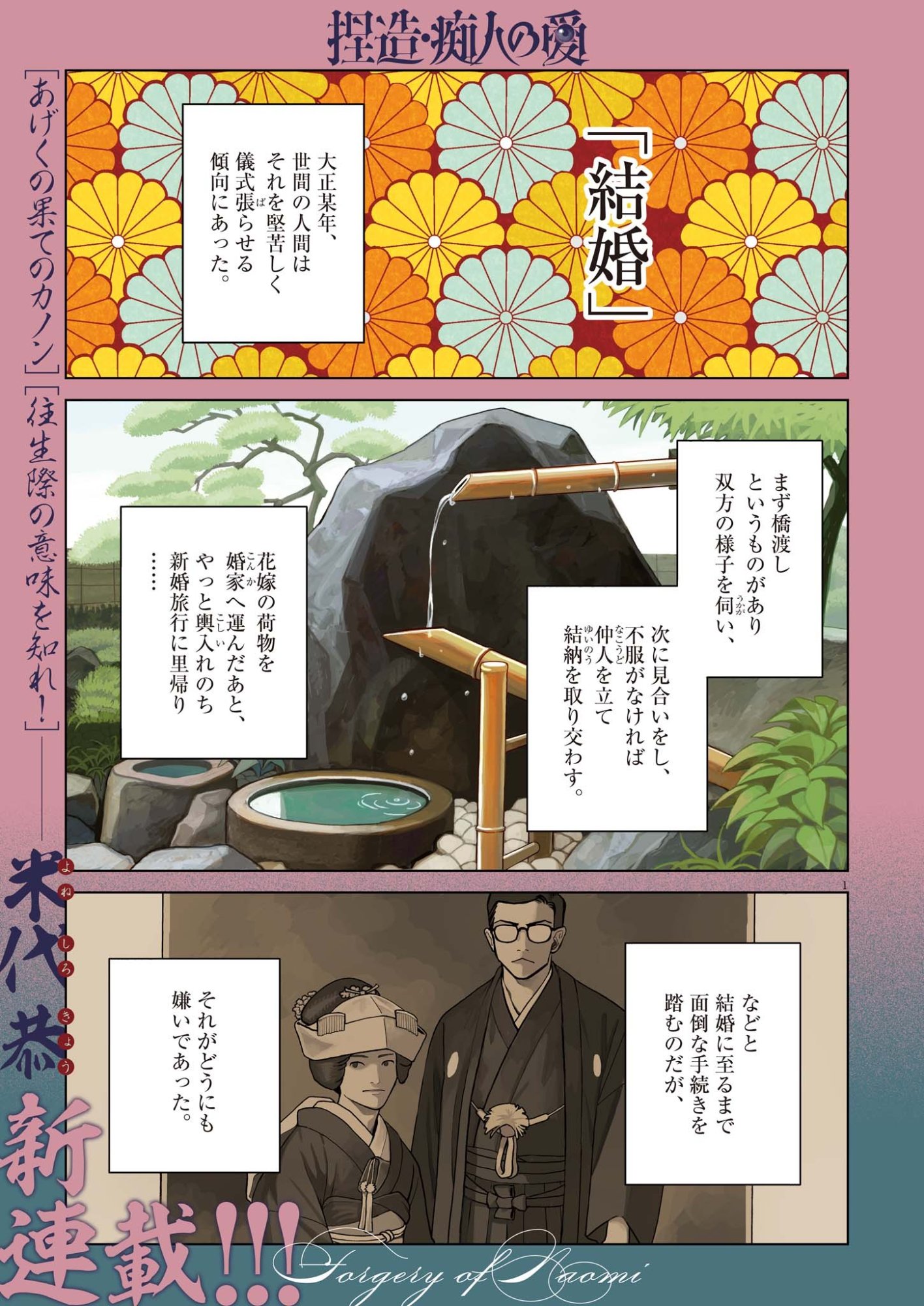 Netsuzou Chijin no Ai Chapter 1 1ページ