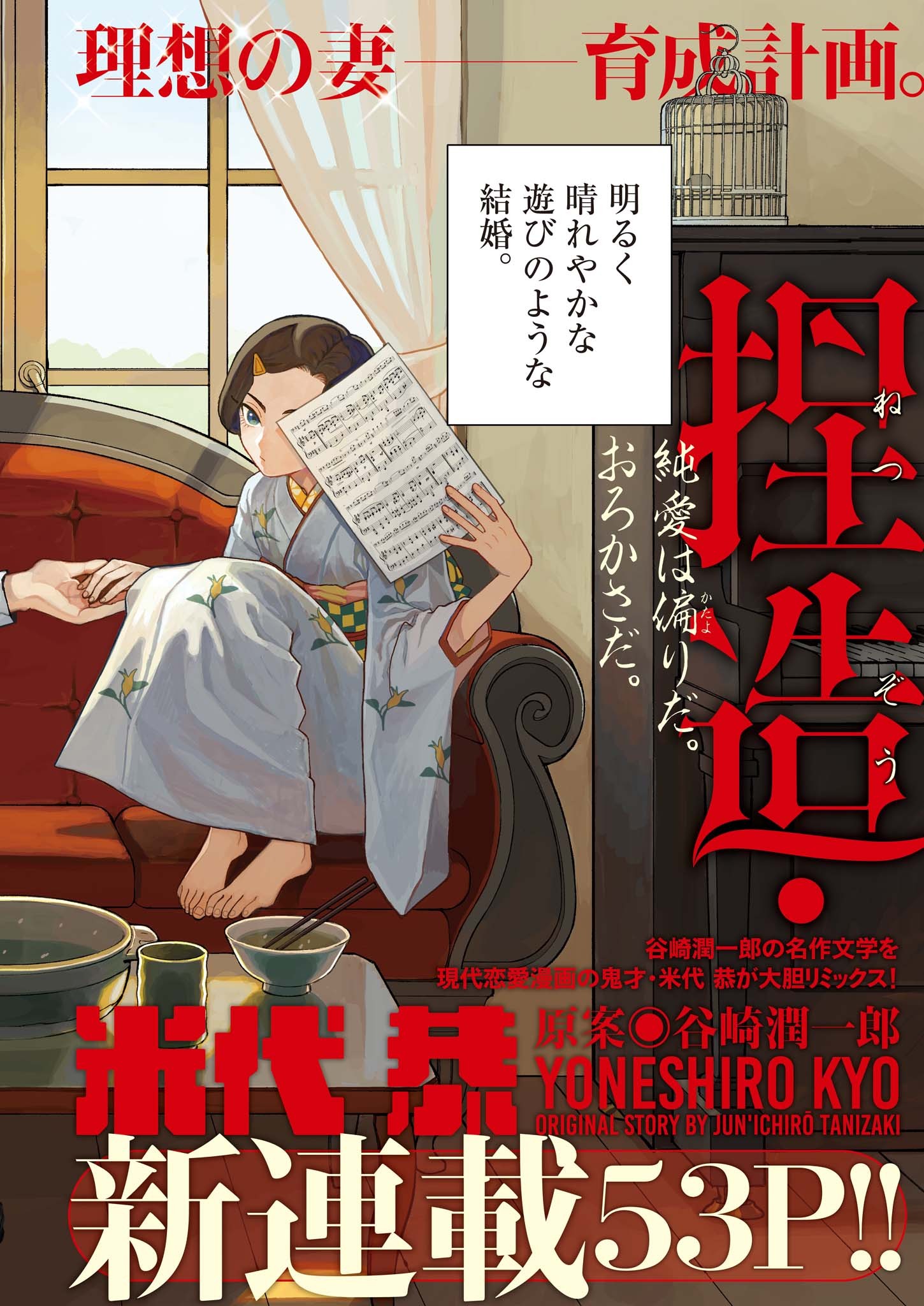 Netsuzou Chijin no Ai Chapter 1 2ページ