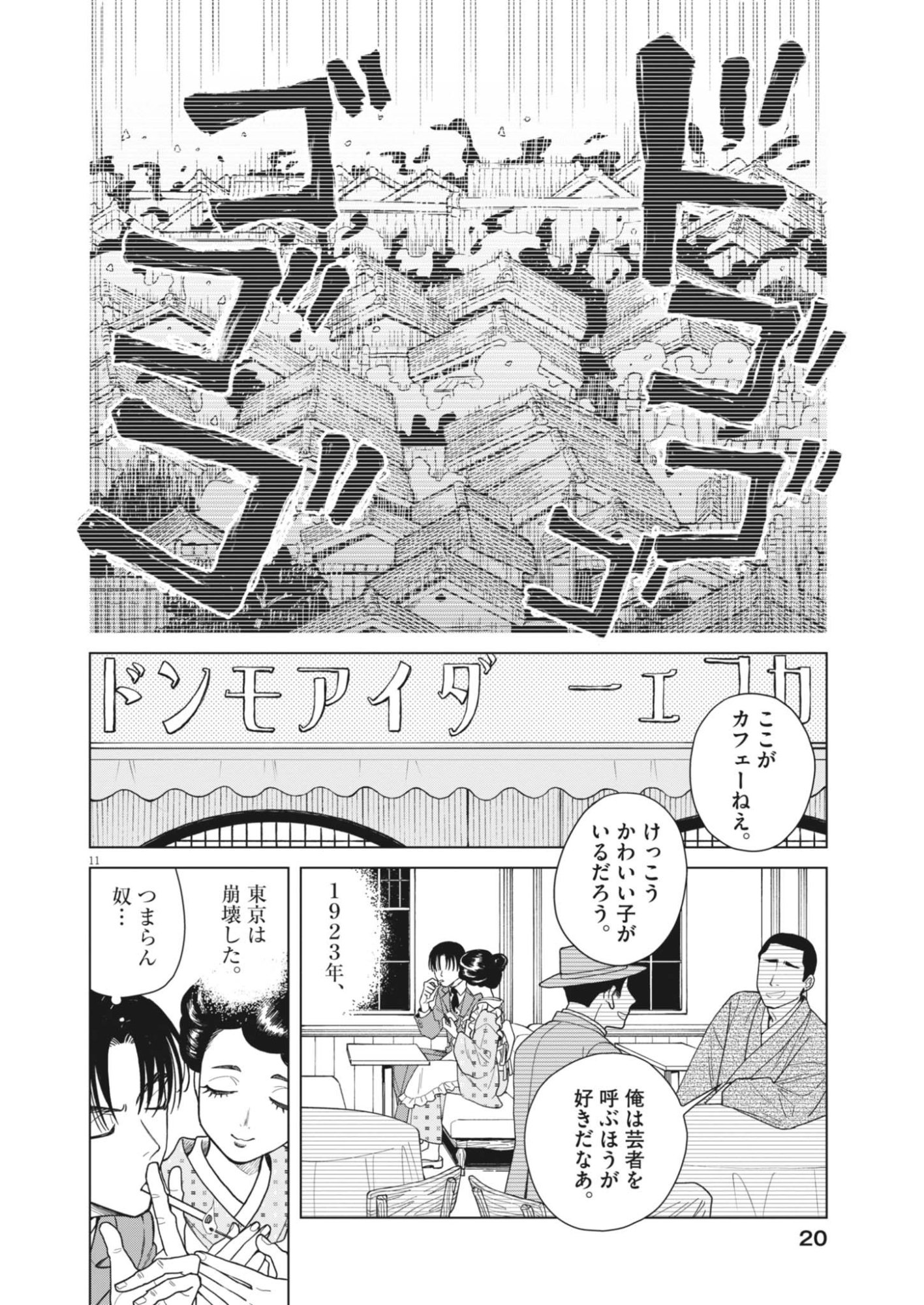 Netsuzou Chijin no Ai Chapter 1 11ページ