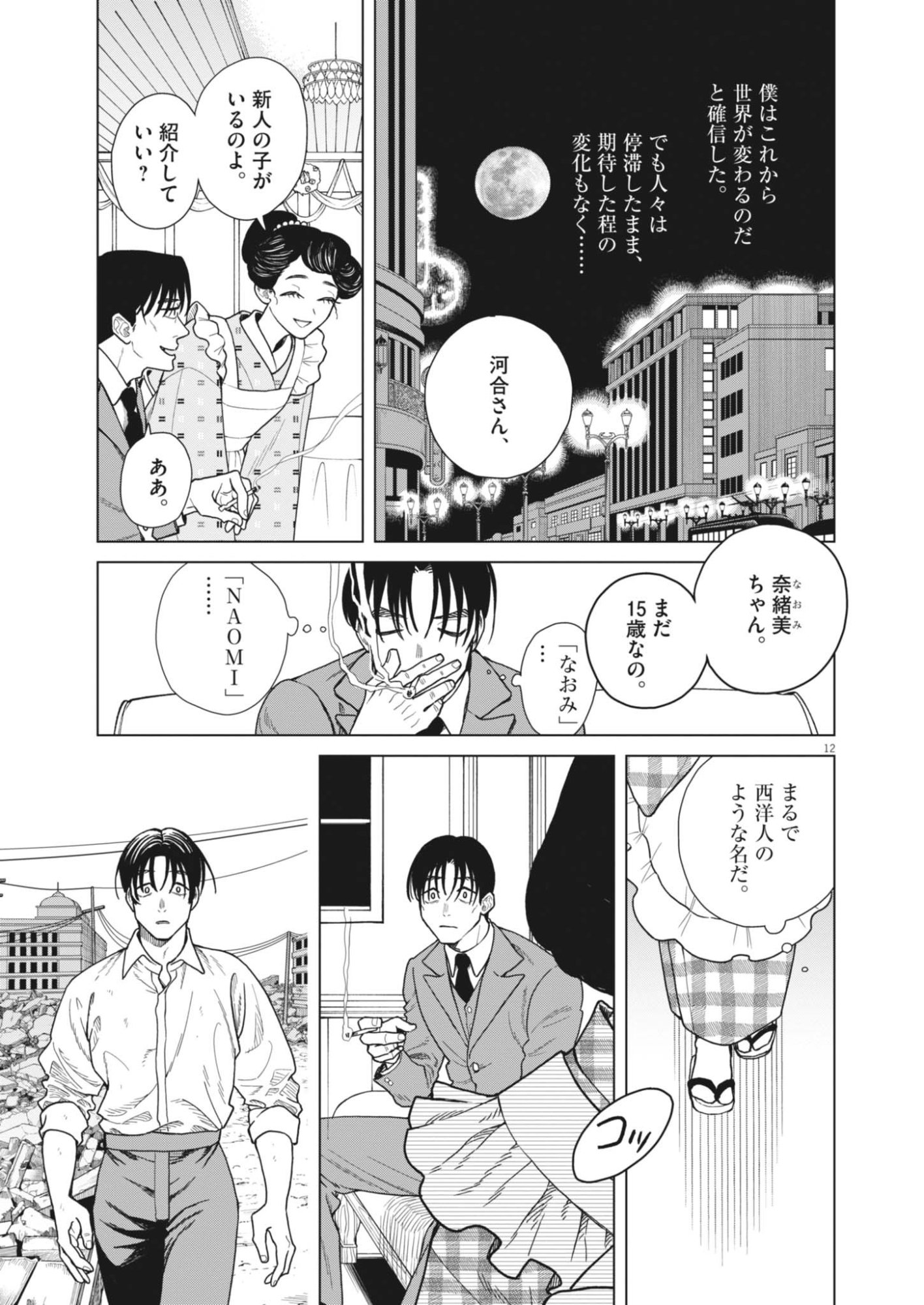 Netsuzou Chijin no Ai Chapter 1 12ページ