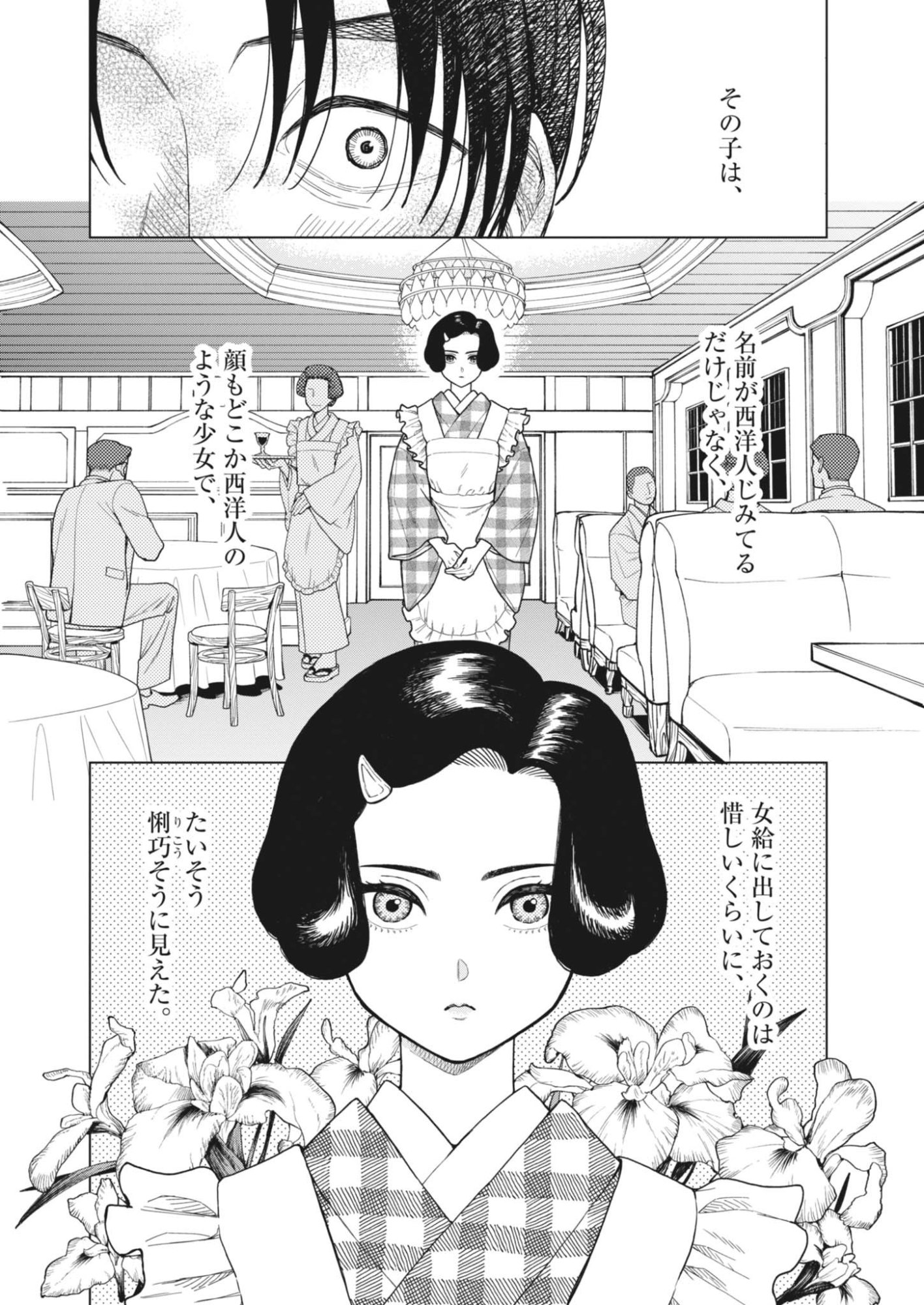 Netsuzou Chijin no Ai Chapter 1 15ページ