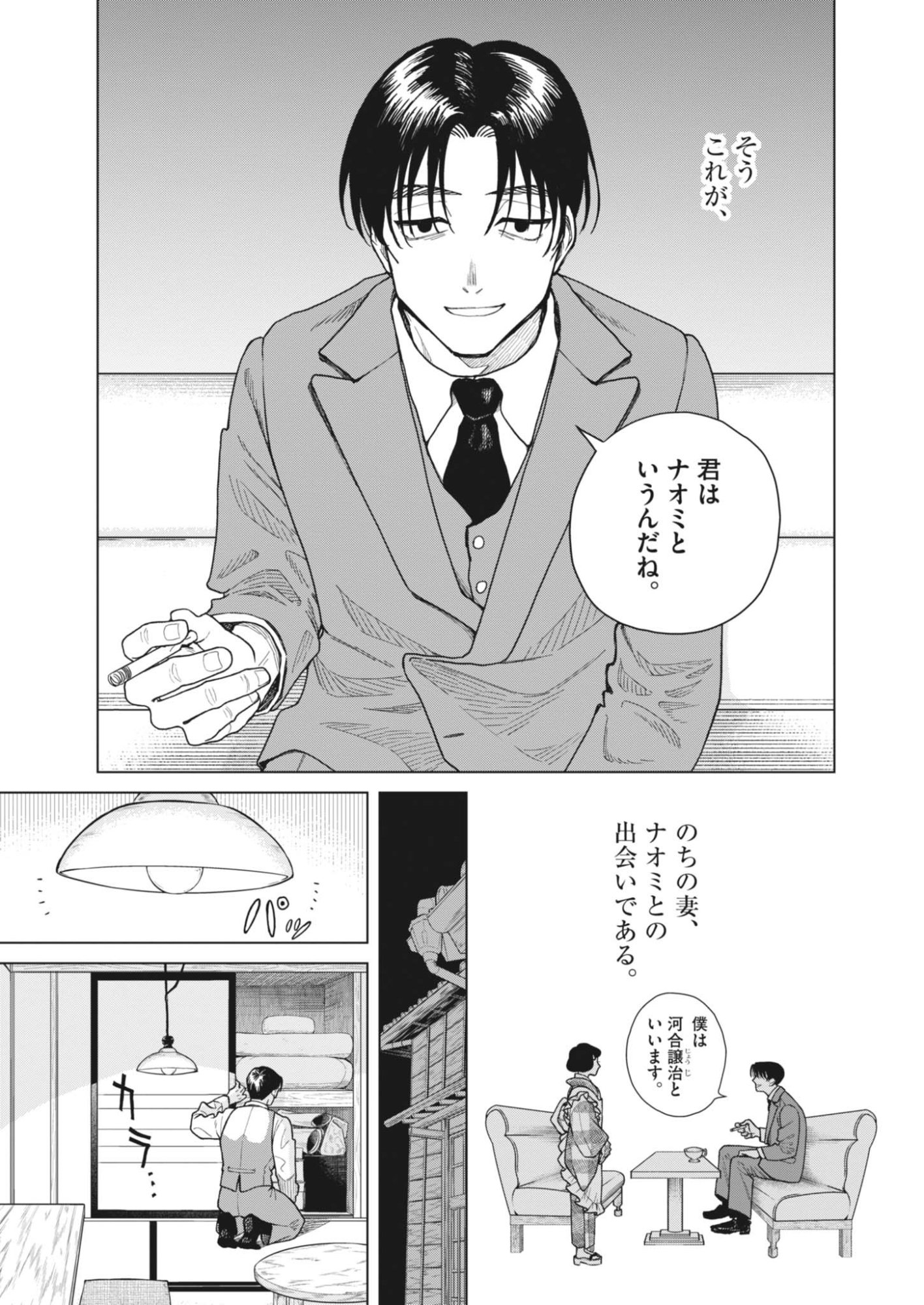 Netsuzou Chijin no Ai Chapter 1 16ページ