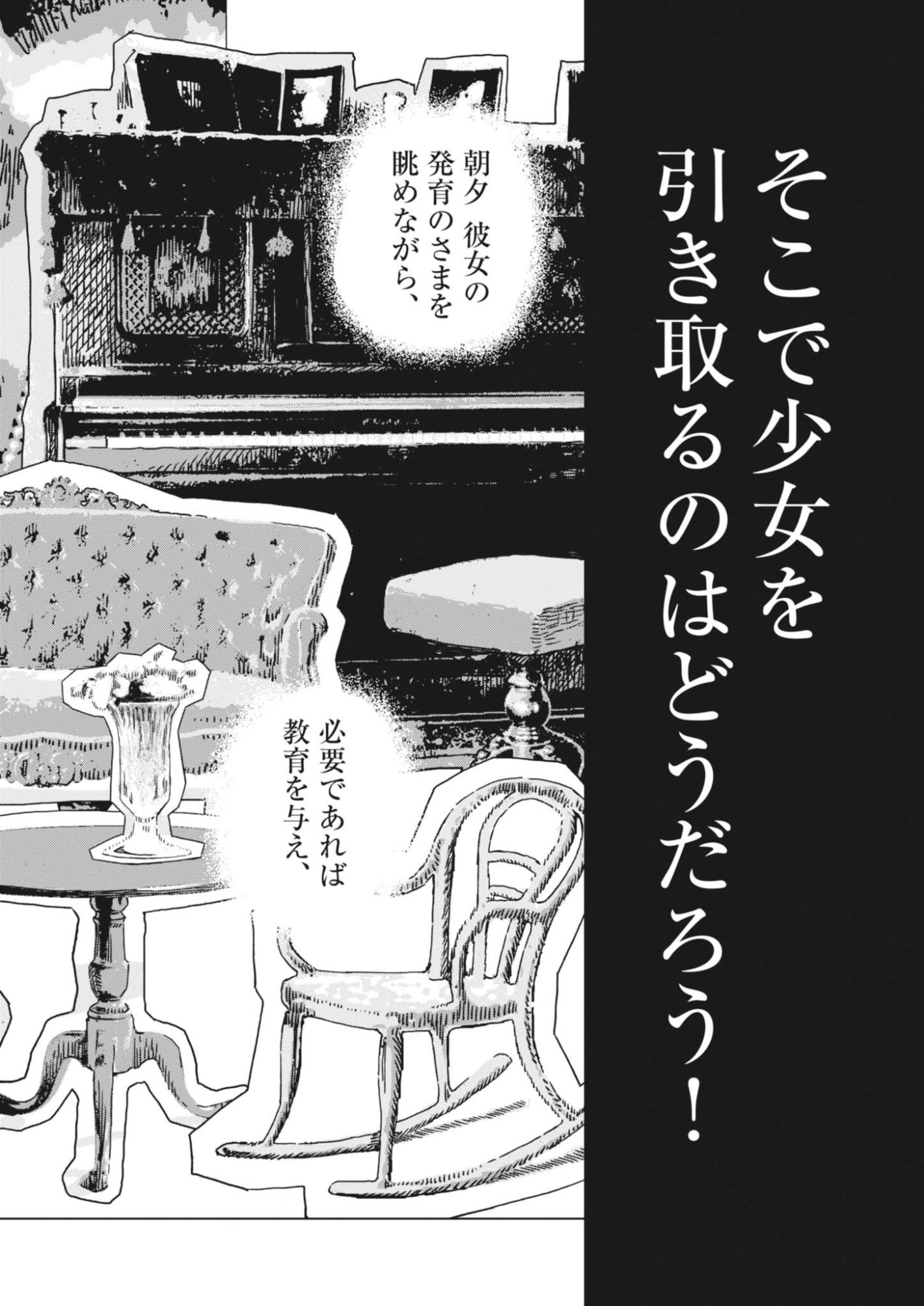 Netsuzou Chijin no Ai Chapter 1 19ページ