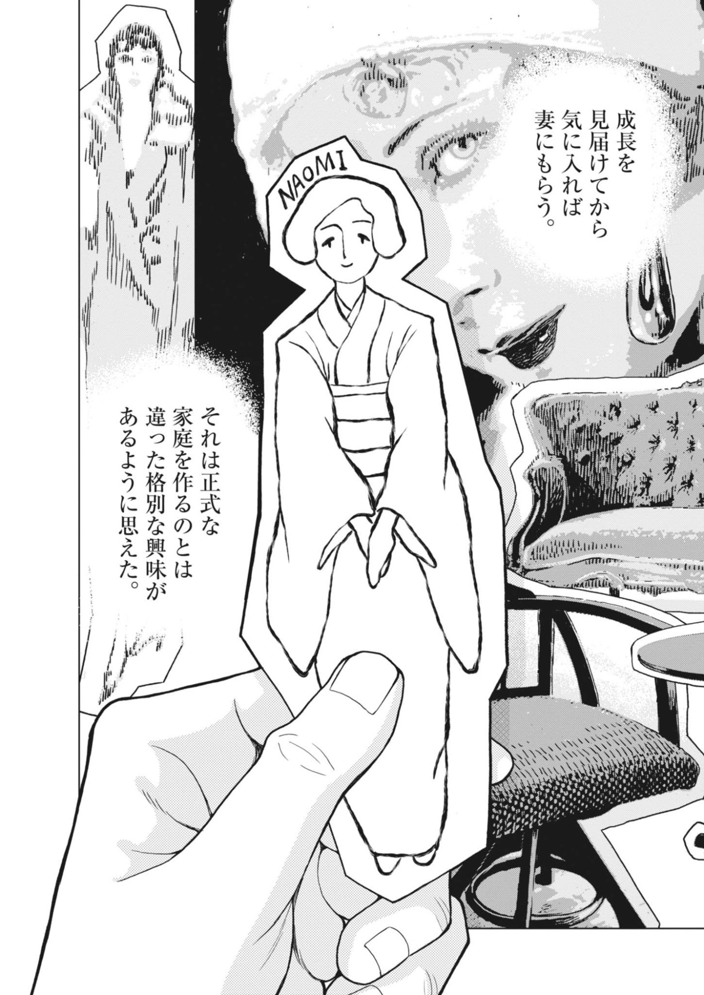 Netsuzou Chijin no Ai Chapter 1 20ページ