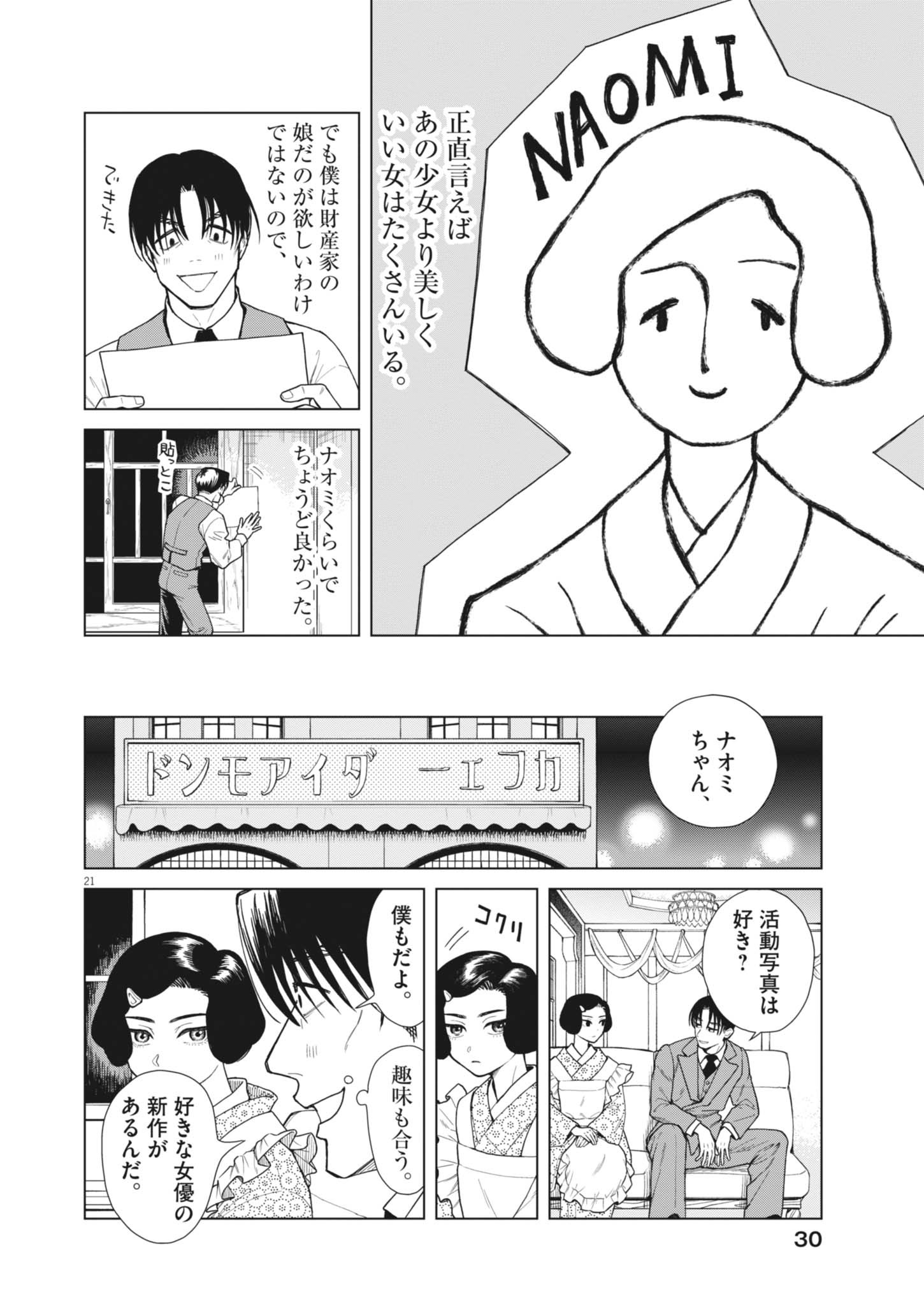Netsuzou Chijin no Ai Chapter 1 21ページ