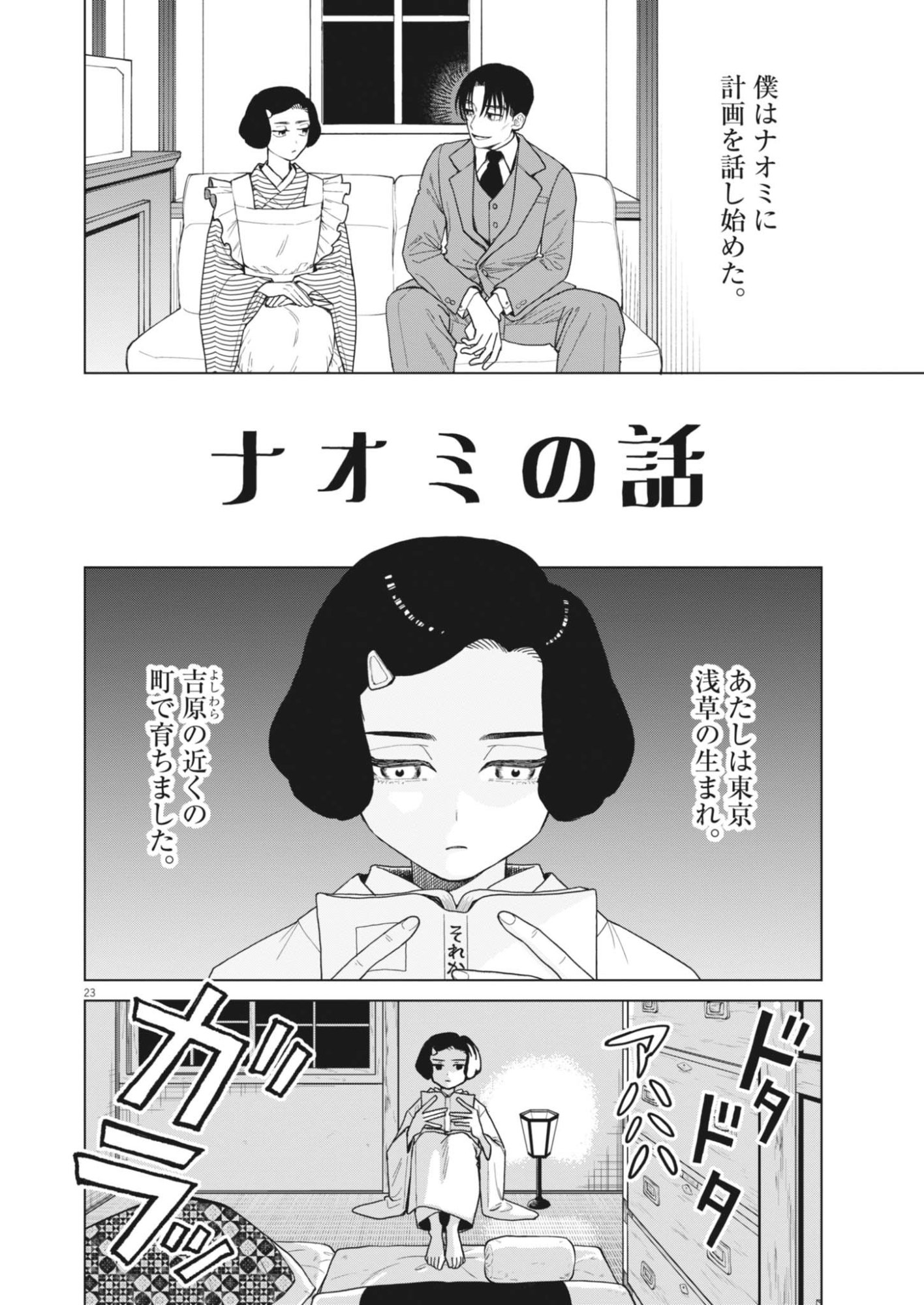 Netsuzou Chijin no Ai Chapter 1 23ページ