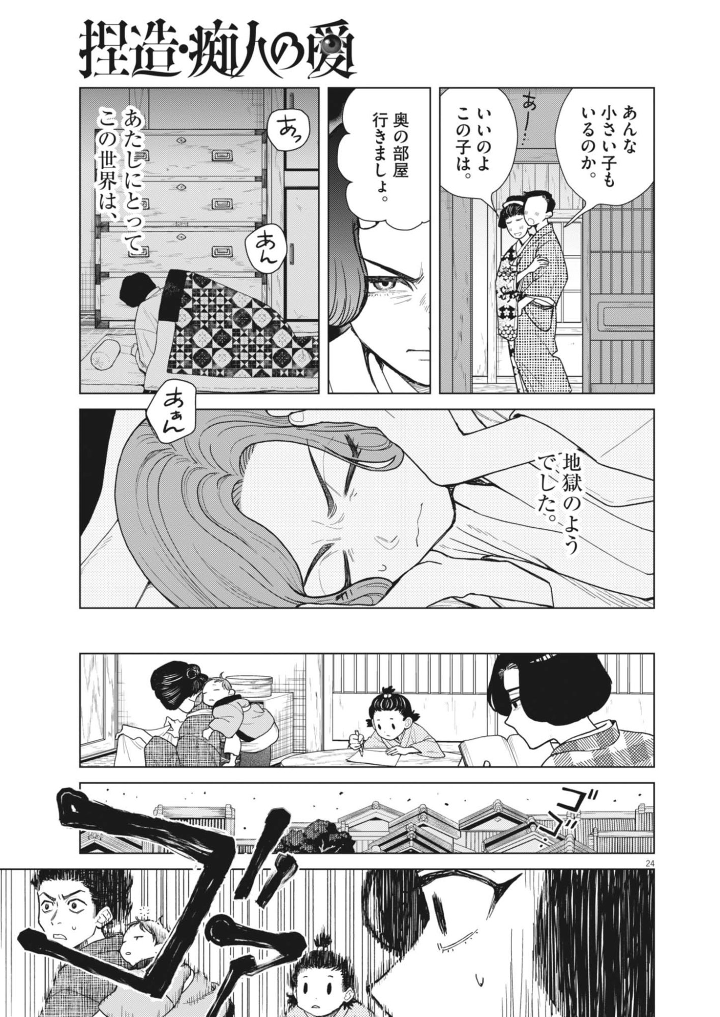 Netsuzou Chijin no Ai Chapter 1 24ページ