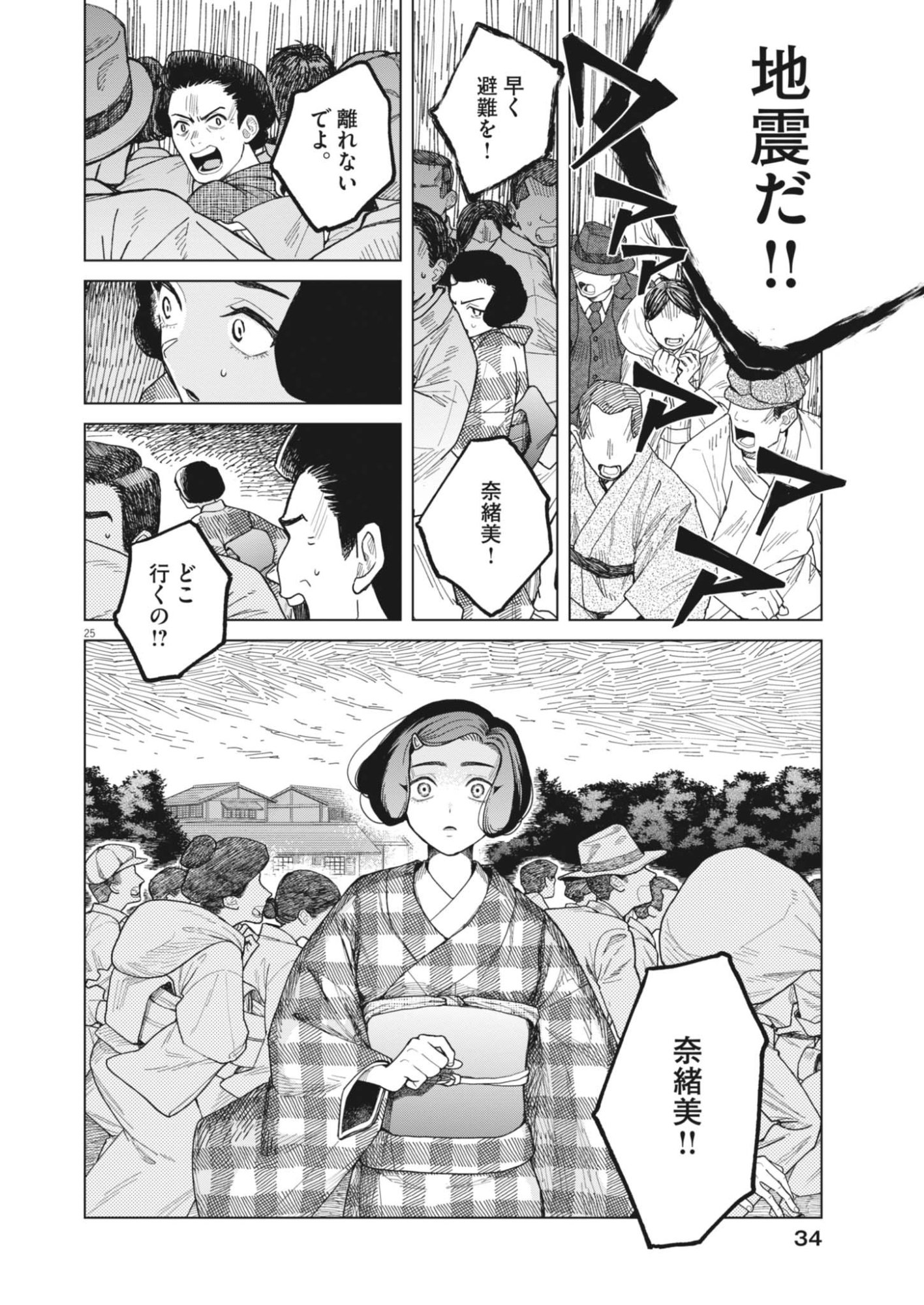 Netsuzou Chijin no Ai Chapter 1 25ページ
