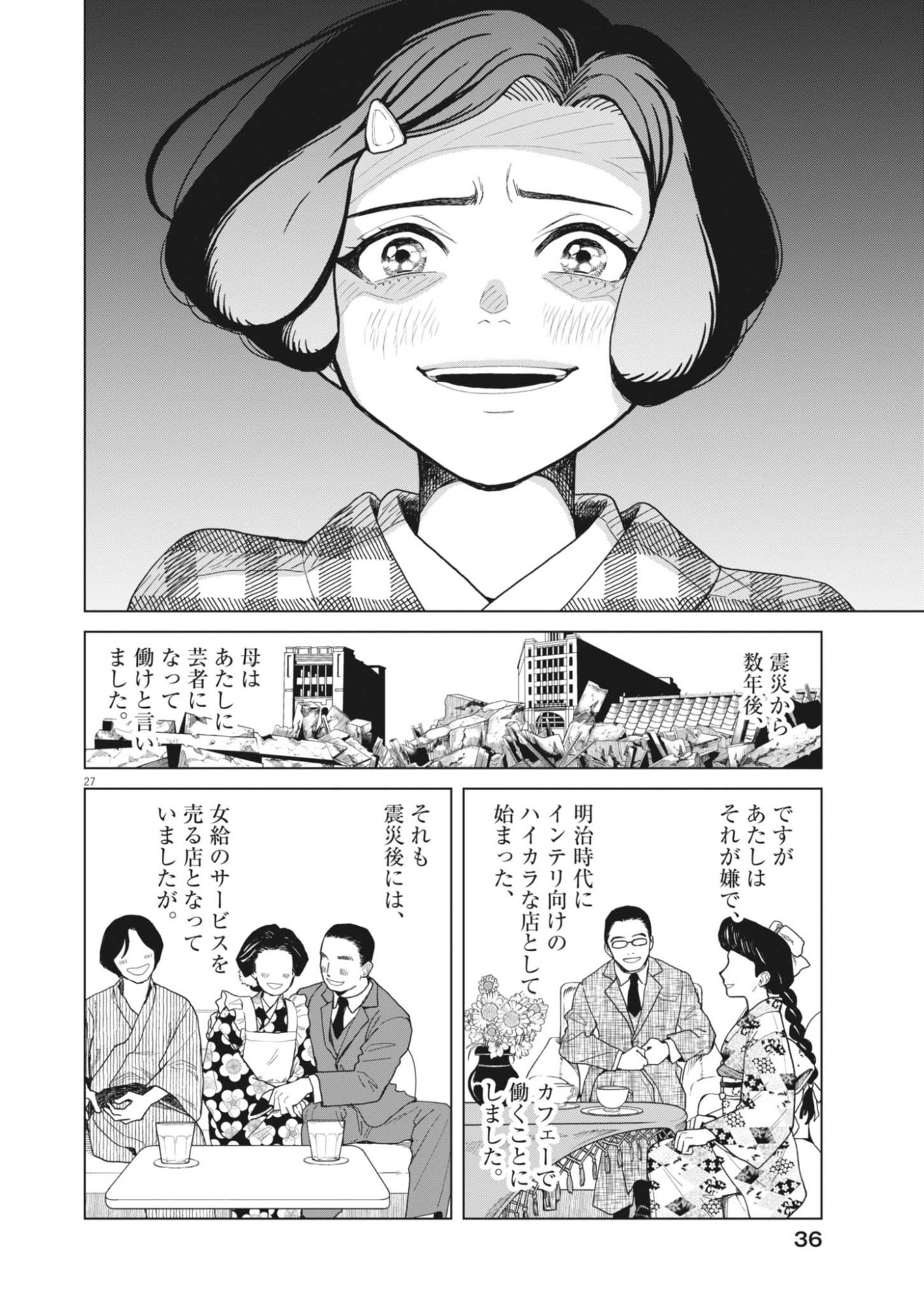 Netsuzou Chijin no Ai Chapter 1 27ページ