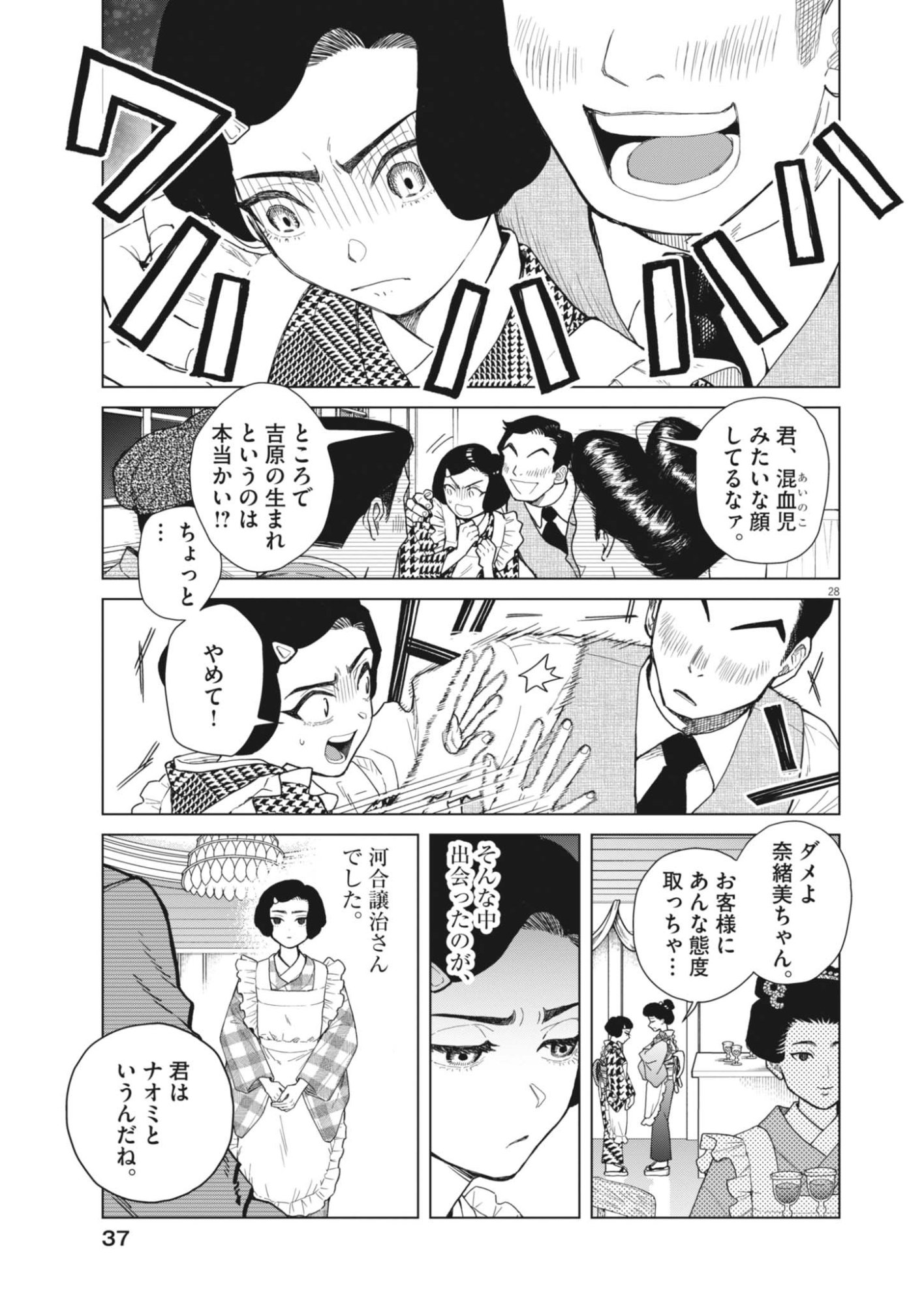 Netsuzou Chijin no Ai Chapter 1 28ページ