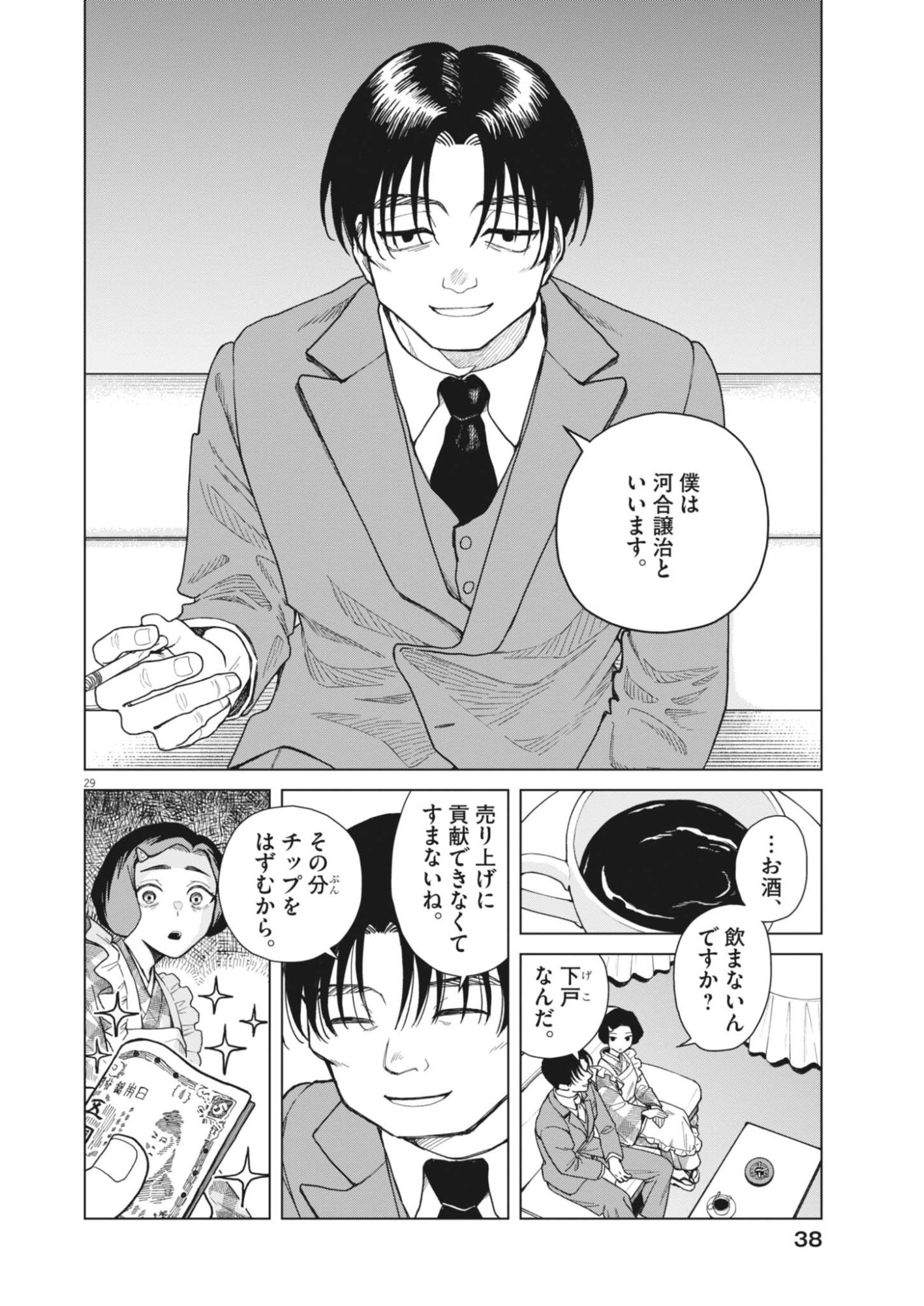 Netsuzou Chijin no Ai Chapter 1 29ページ