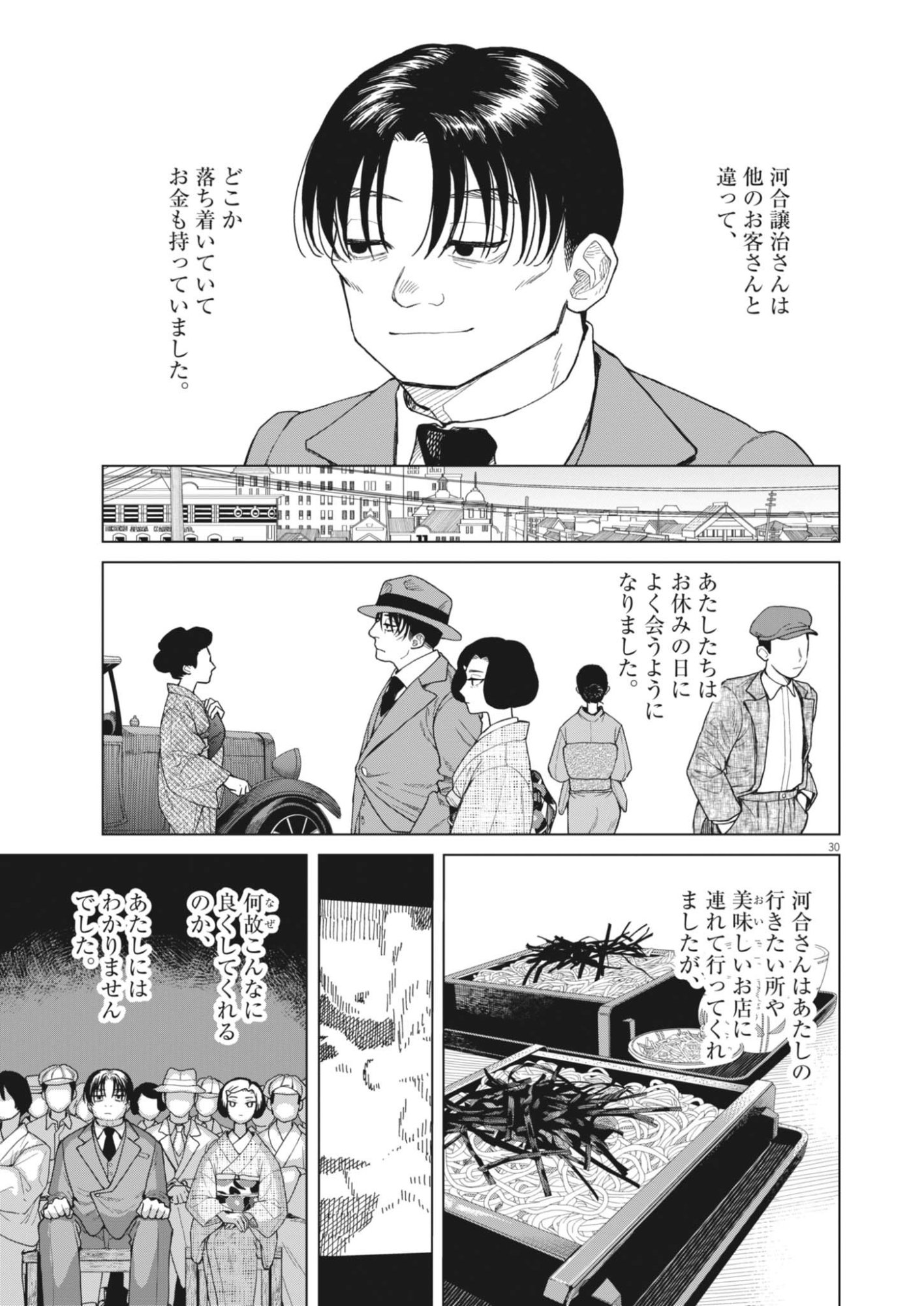 Netsuzou Chijin no Ai Chapter 1 30ページ