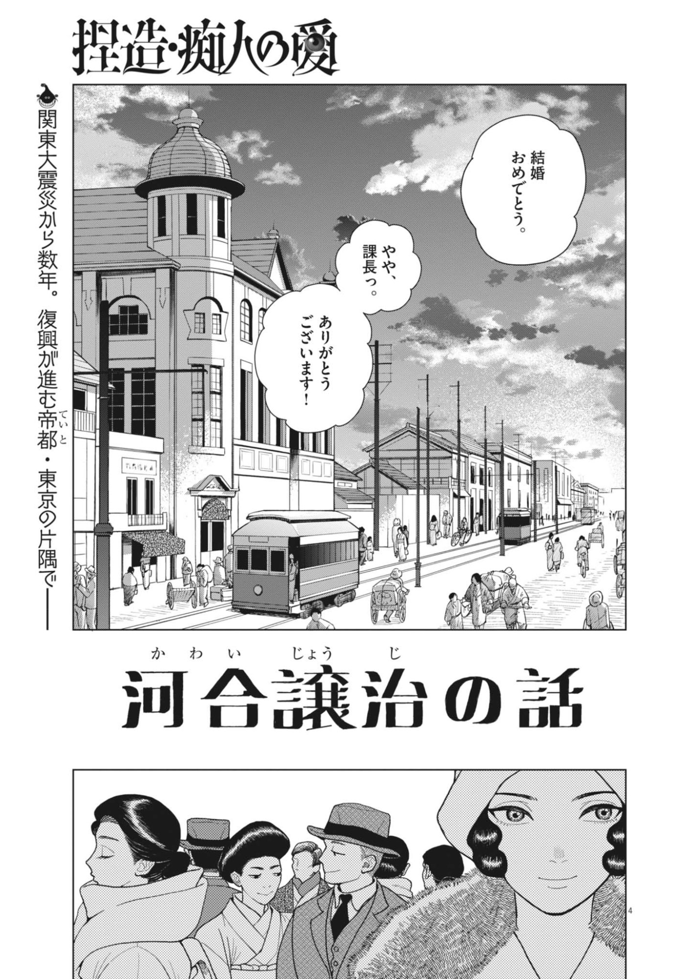 Netsuzou Chijin no Ai Chapter 1 4ページ