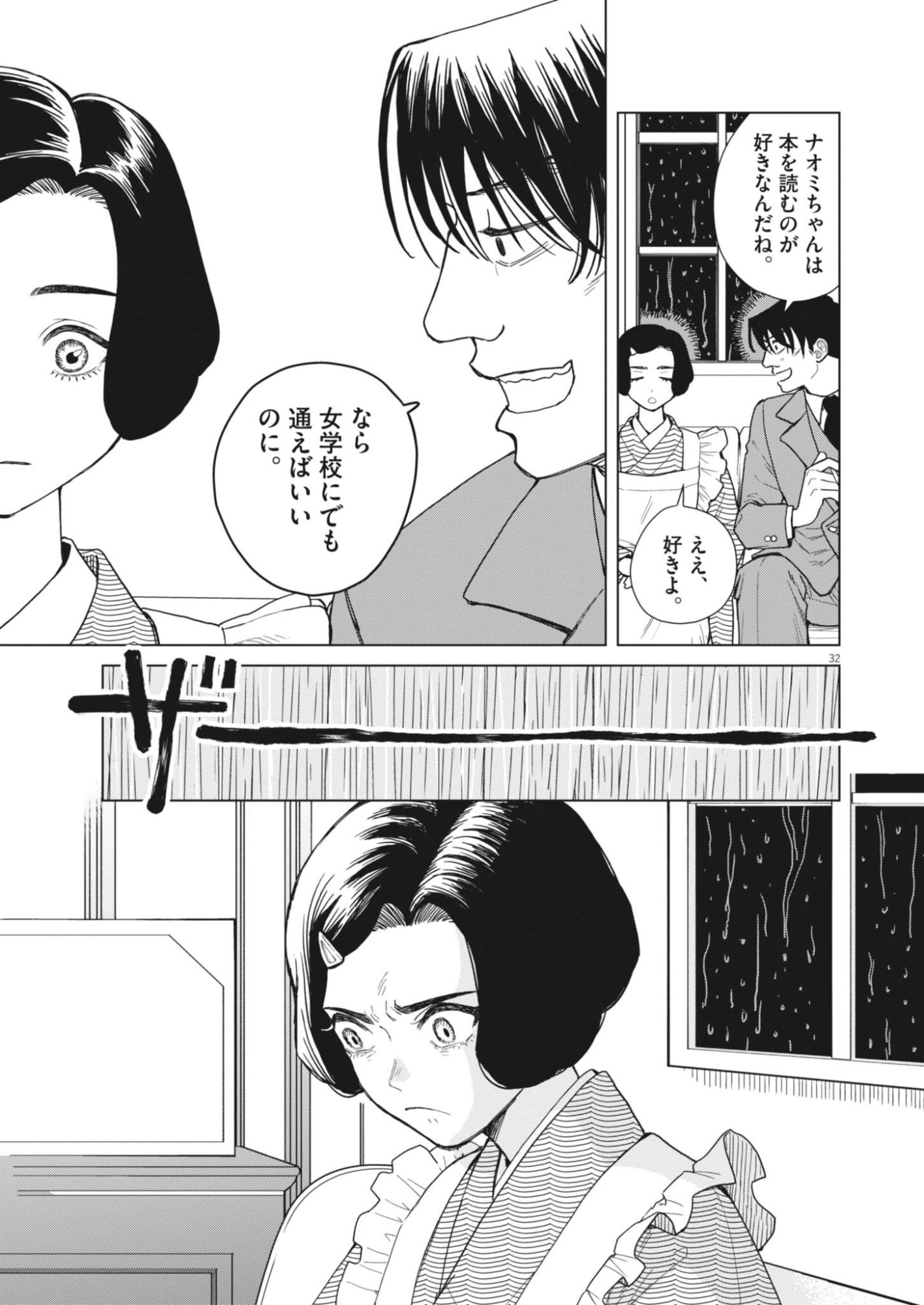 Netsuzou Chijin no Ai Chapter 1 32ページ