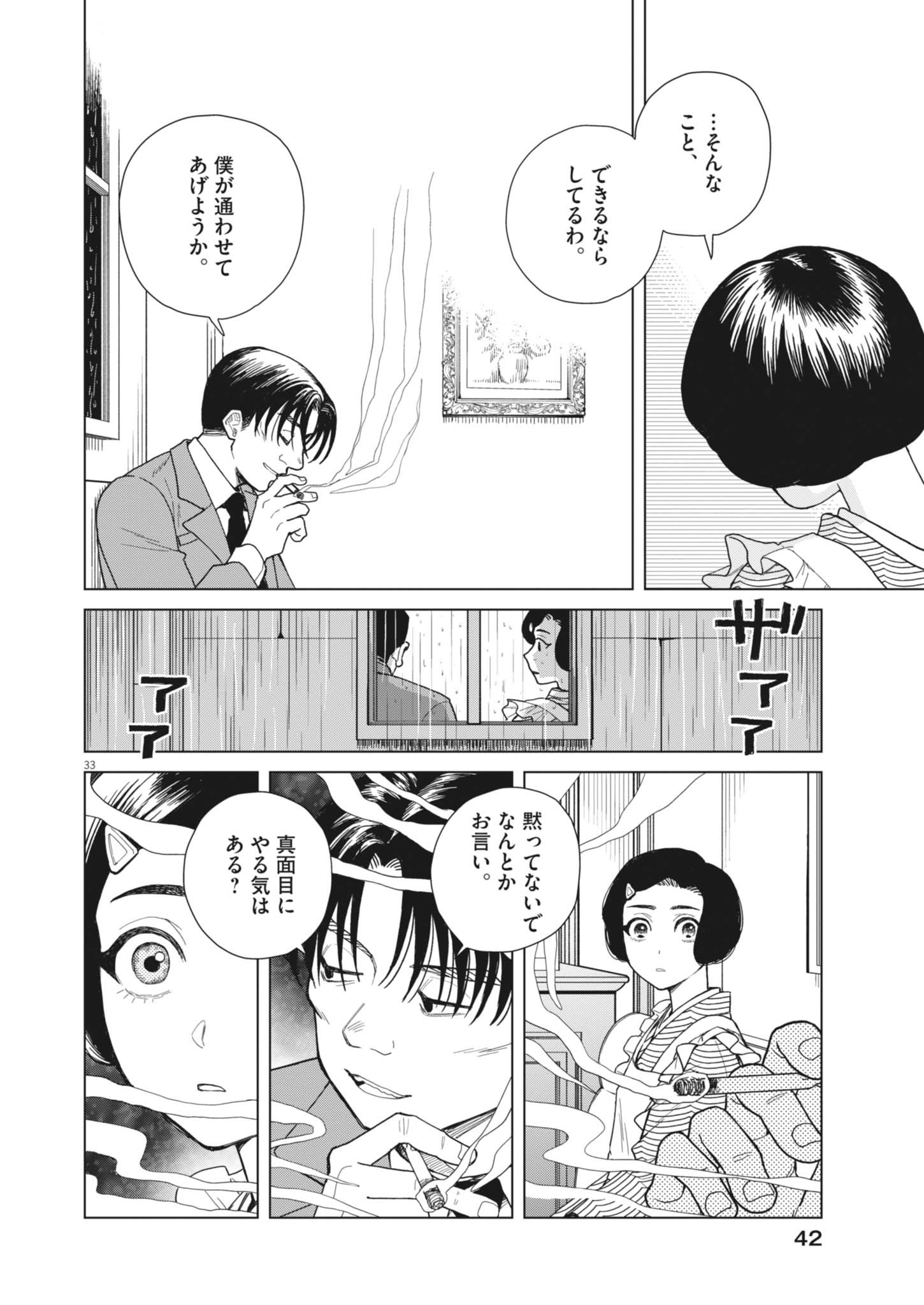 Netsuzou Chijin no Ai Chapter 1 33ページ