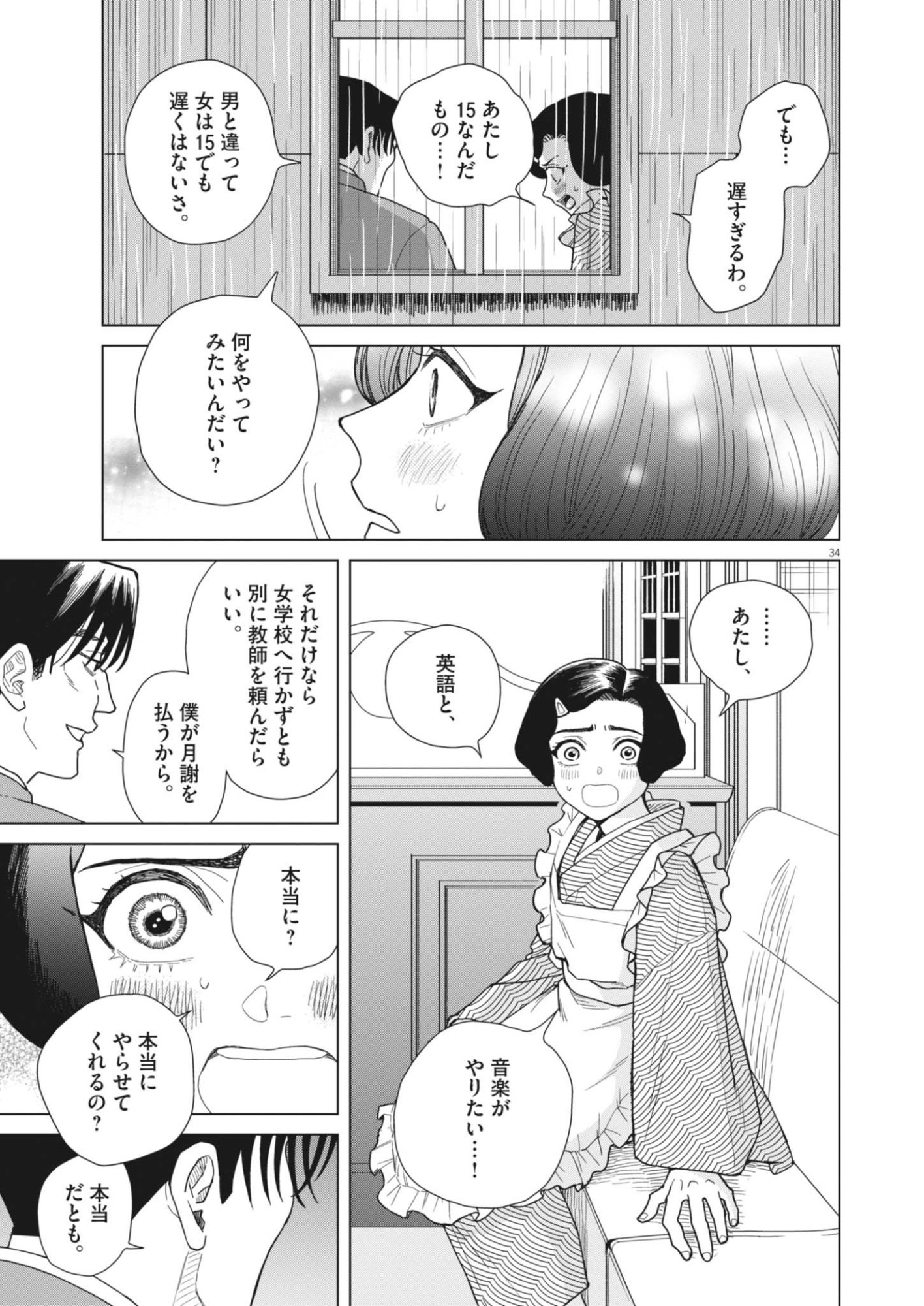 Netsuzou Chijin no Ai Chapter 1 34ページ