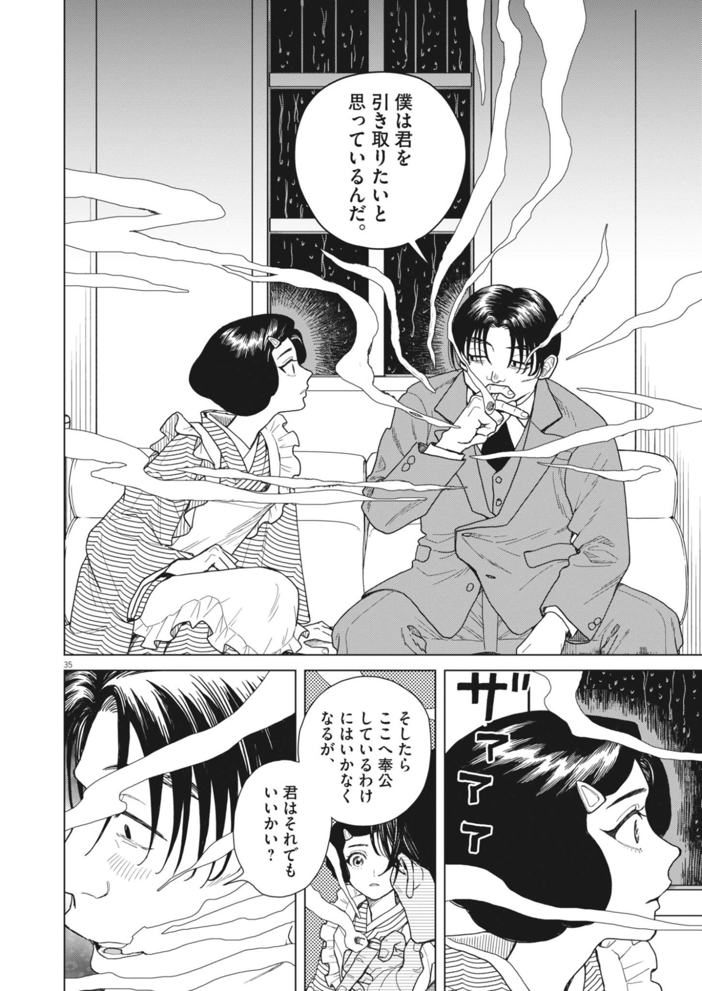 Netsuzou Chijin no Ai Chapter 1 35ページ