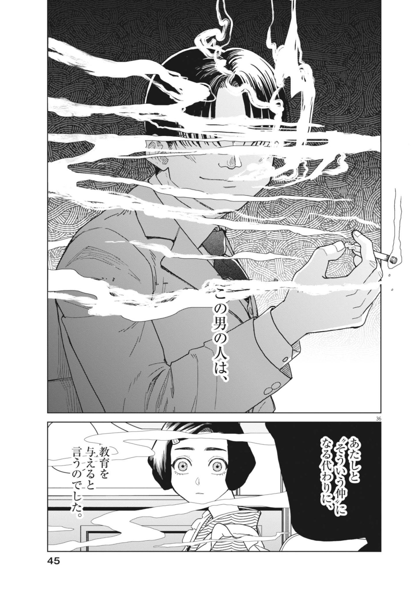 Netsuzou Chijin no Ai Chapter 1 36ページ