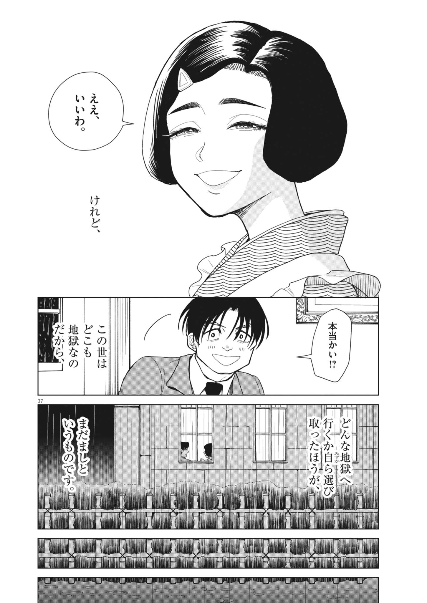 Netsuzou Chijin no Ai Chapter 1 37ページ